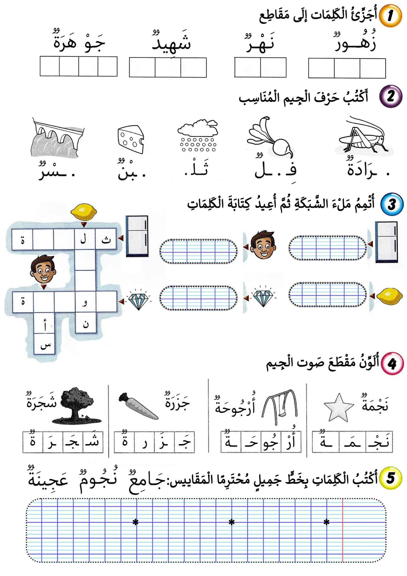 مذكرة تمارين وأنشطة للغة العربية والرياضيات الصف الأول الإبتدائي pdf تحميل مباشر مجاني