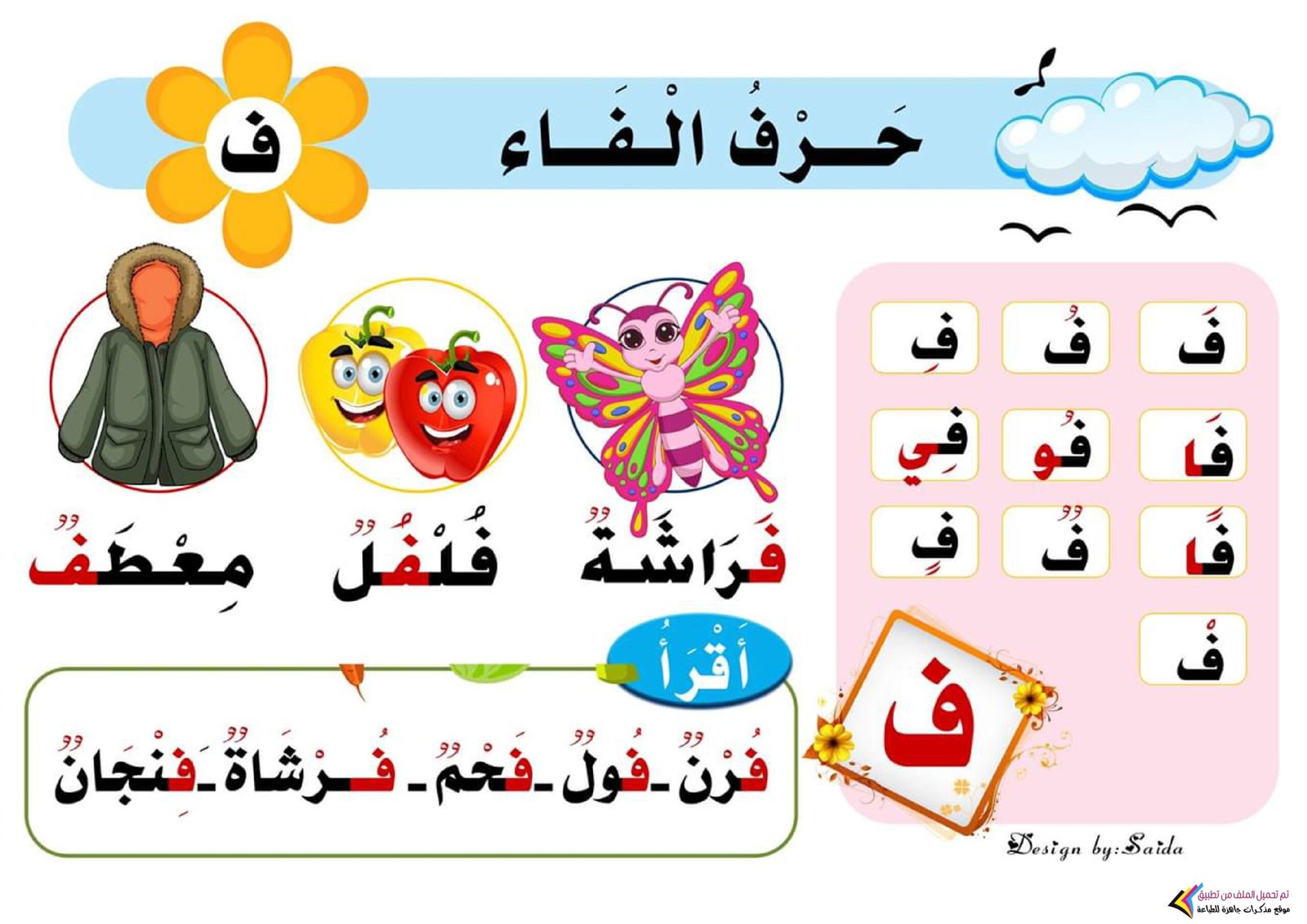 بطاقات 'الحروف مع الكلمات': تعليم القراءة والكتابة للأطفال بطريقة مبتكرة - تحميل PDF مجاني ومباشر