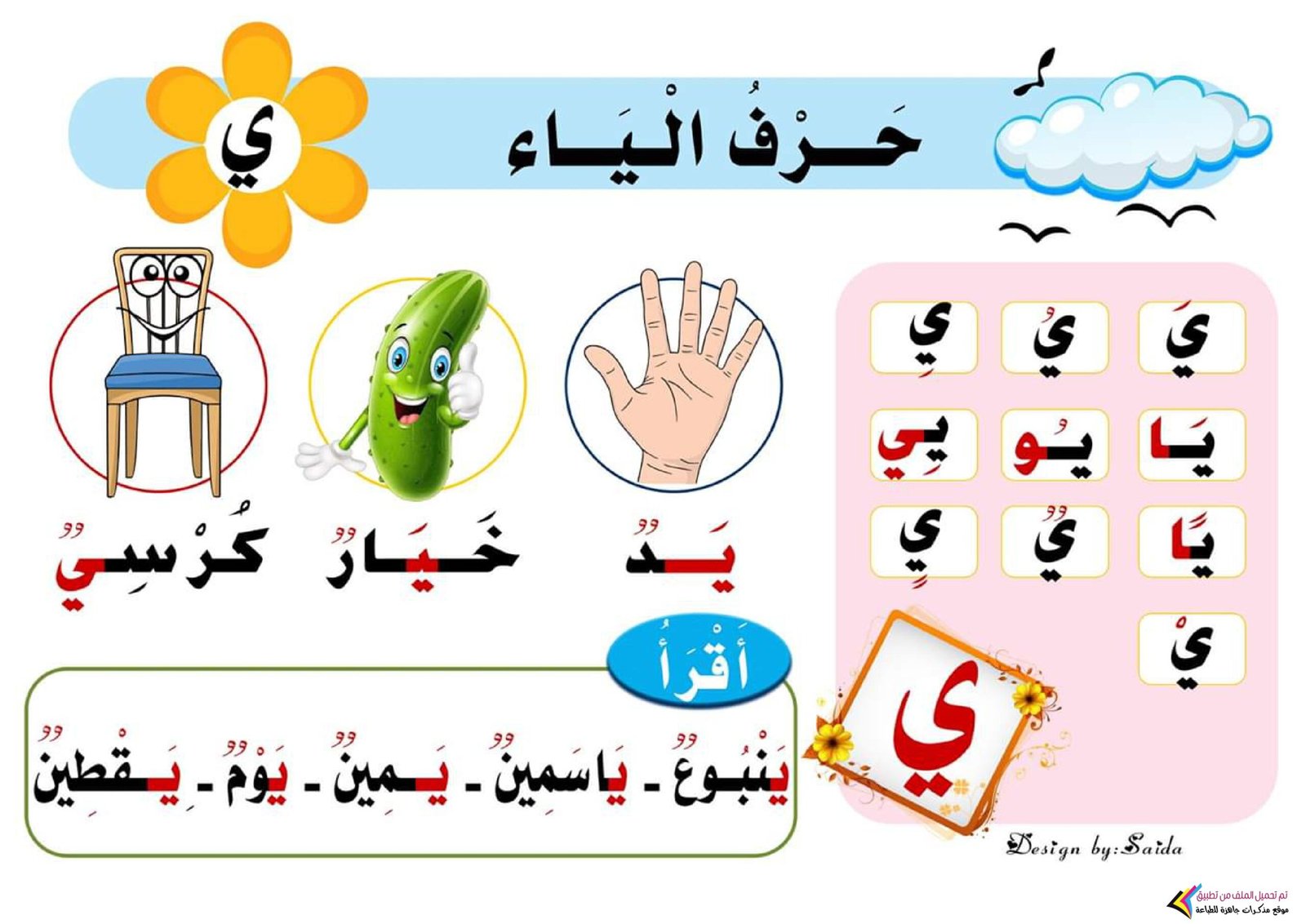 بطاقات 'الحروف مع الكلمات': تعليم القراءة والكتابة للأطفال بطريقة مبتكرة - تحميل PDF مجاني ومباشر