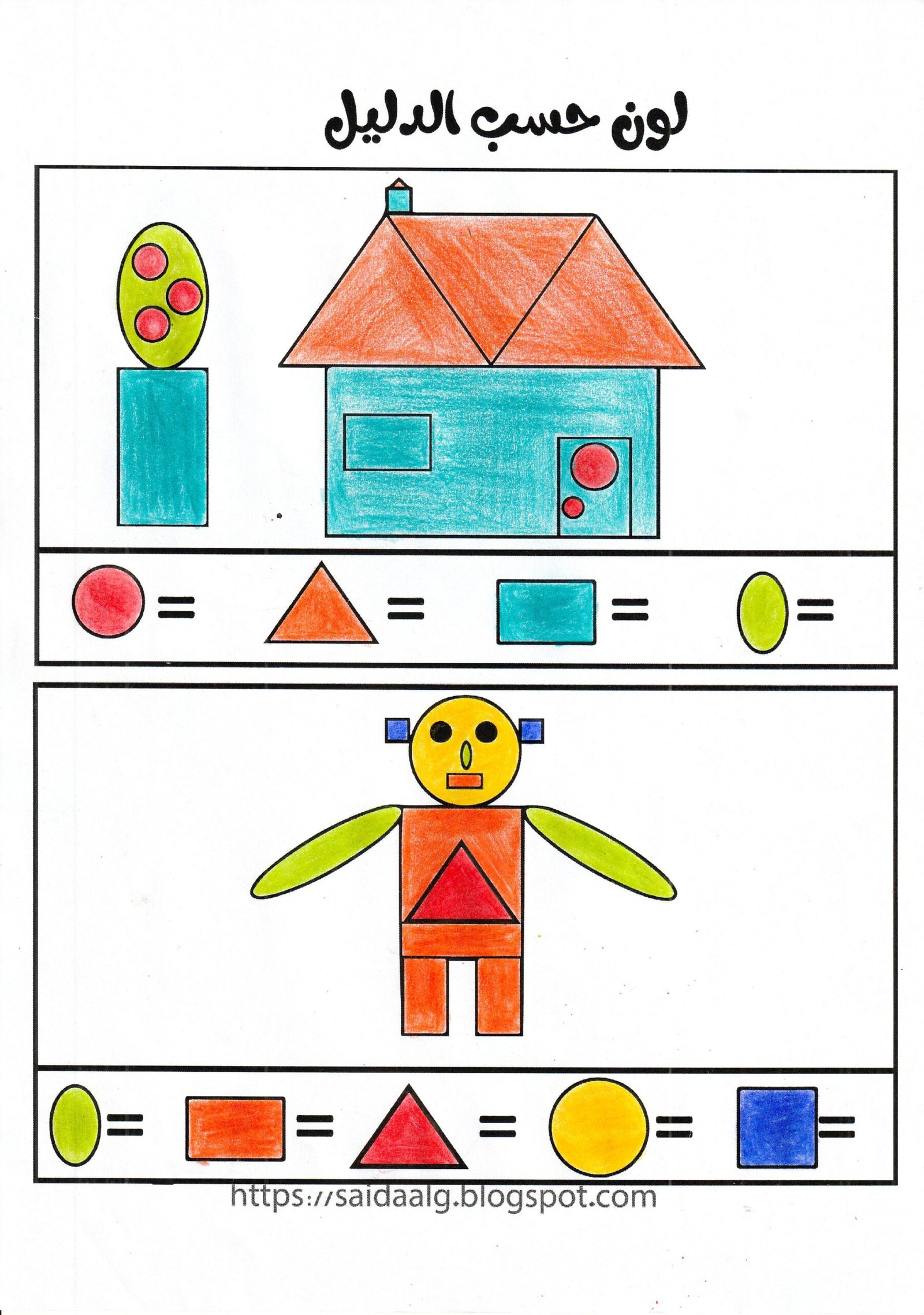 أوراق التلوين المتطابق 2 pdf تحميل مباشر مجاني