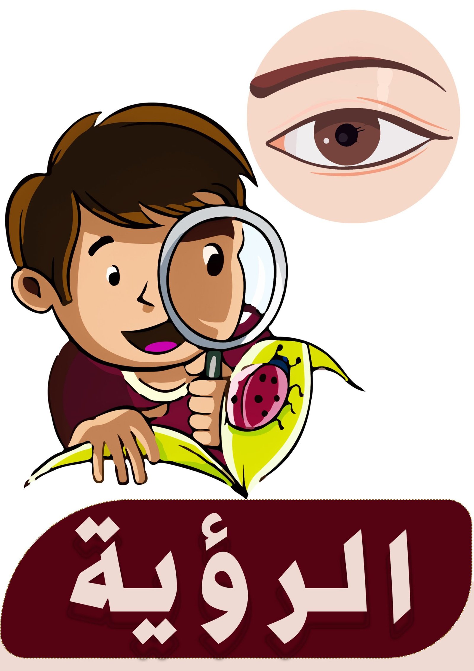 أوراق عرض حواس الأنسان pdf تحميل مباشر مجاني أوراق عرض حواس الأنسان pdf تحميل مباشر مجاني