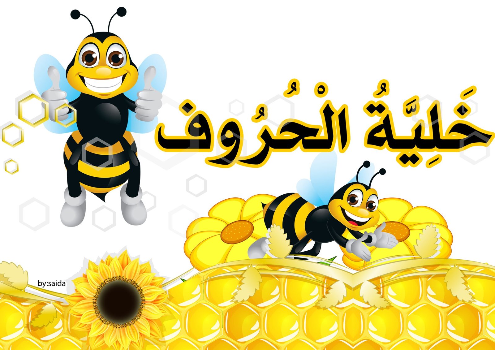 ملزمة خلية الحروف pdf تحميل مباشر مجاني