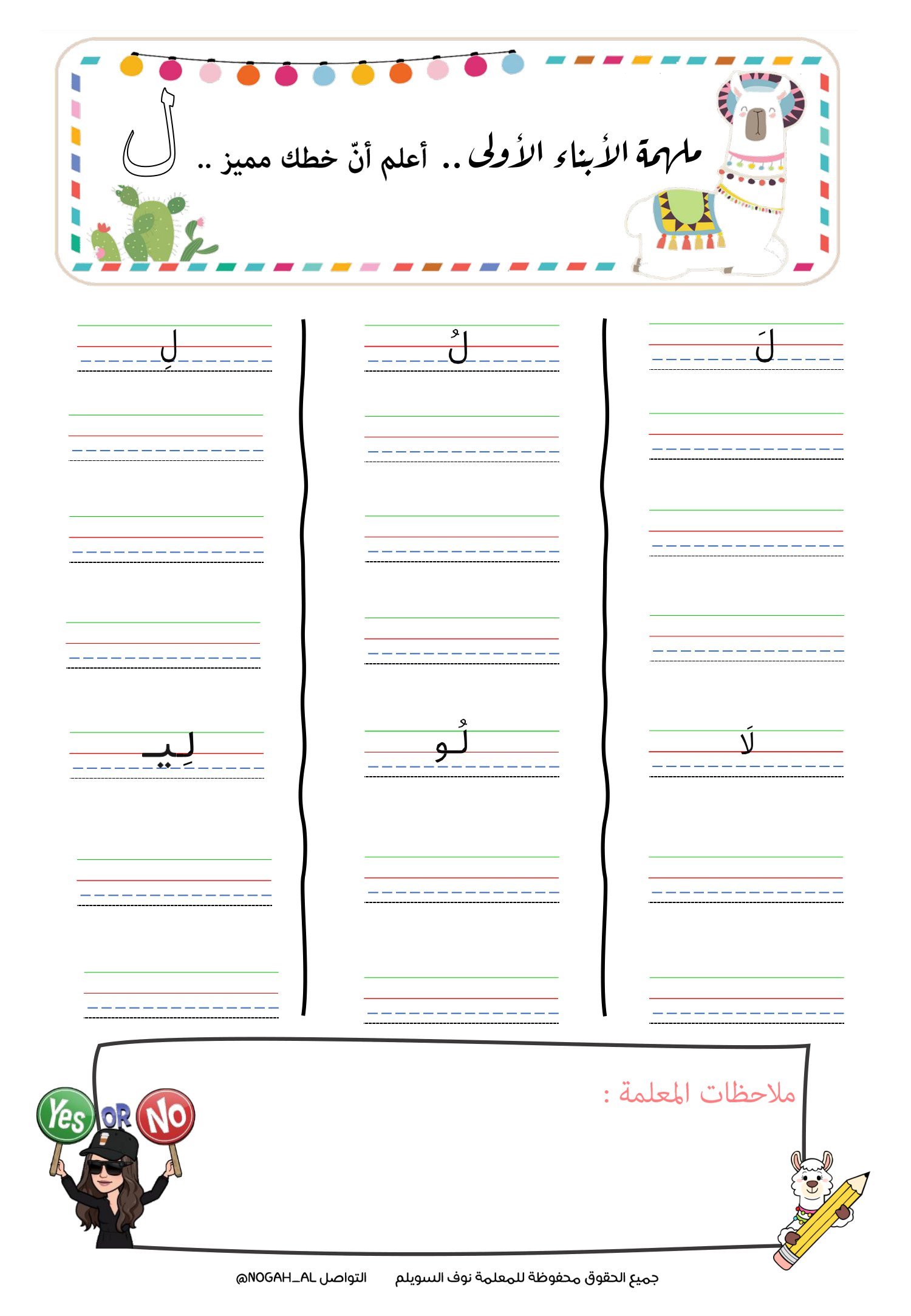 ملزمة أنسخ وأكتب وأقرأ كلماتي الصغيرة pdf تحميل مباشر مجاني