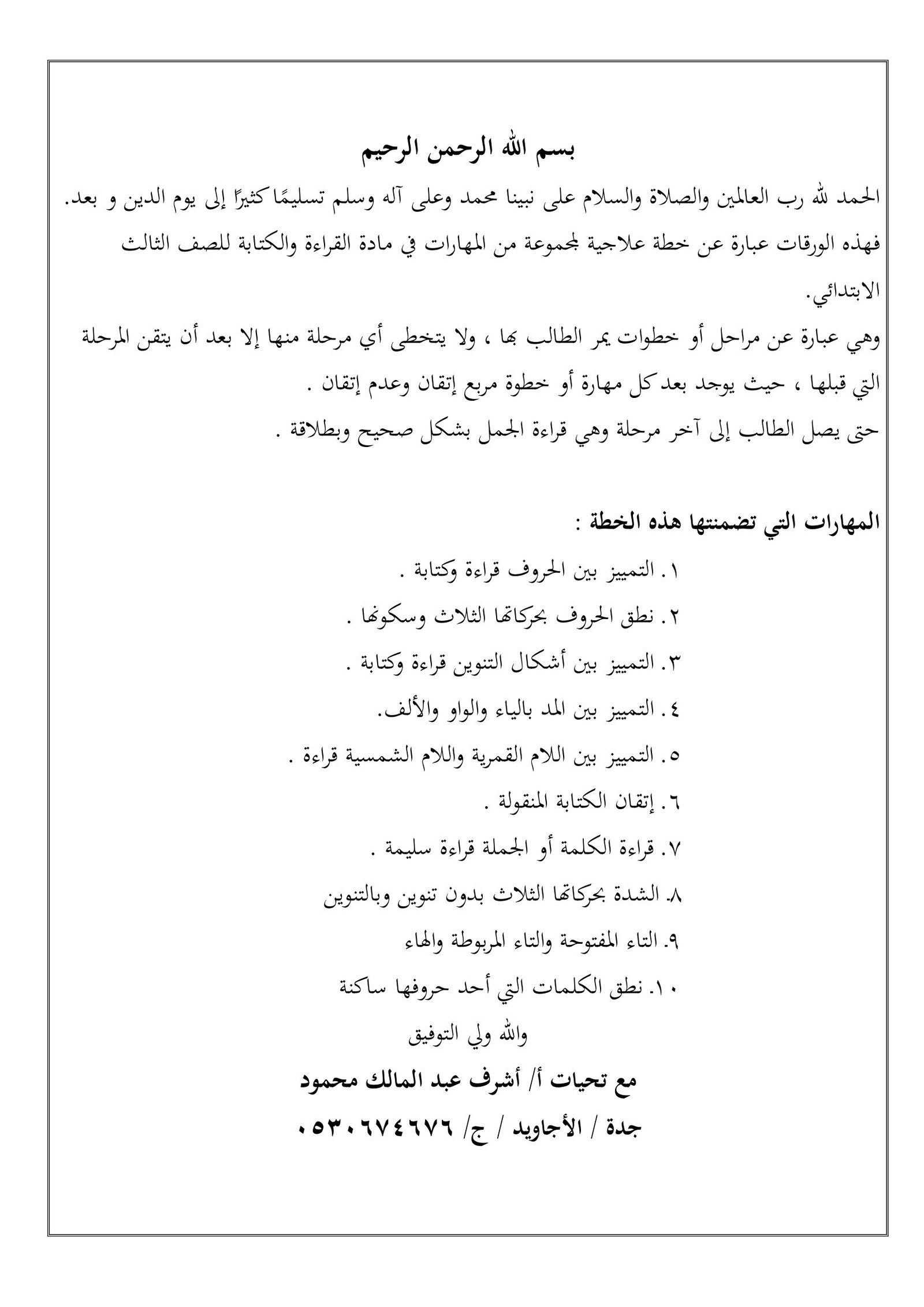 مذكرة تحسين مستوى طلاب الصفوف الأولية pdf تحميل مباشر مجاني