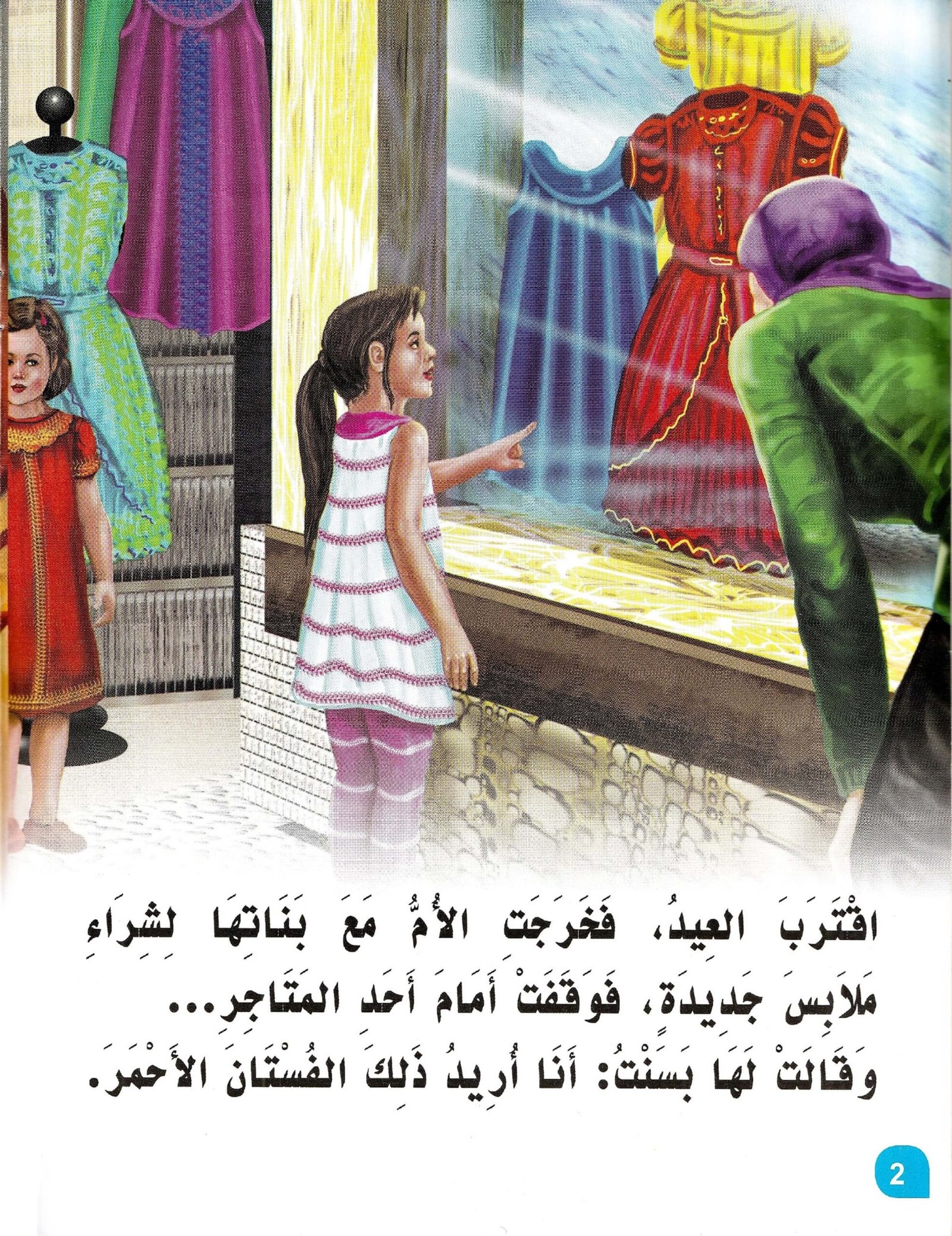 قصة 'حروف والألوان': اكتشف الحروف والألوان بطريقة ممتعة - تحميل PDF مجاني ومباشر قصة 'حروف والألوان': اكتشف الحروف والألوان بطريقة ممتعة - تحميل PDF مجاني ومباشر