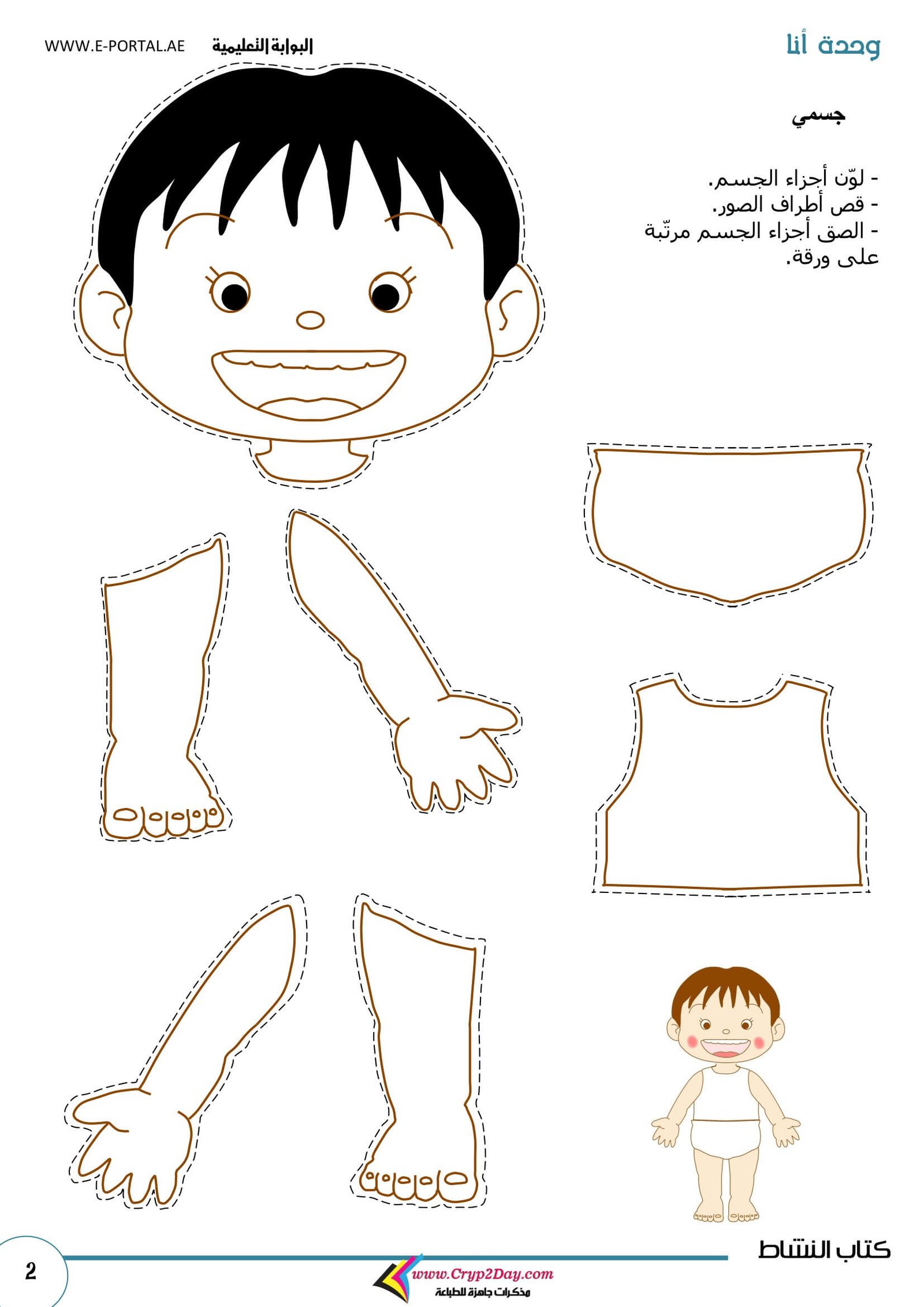 كتاب وحداتي - كتاب النشاط المميز للقص واللصق لمنهاج رياض الأطفال PDF تحميل مباشر مجاني