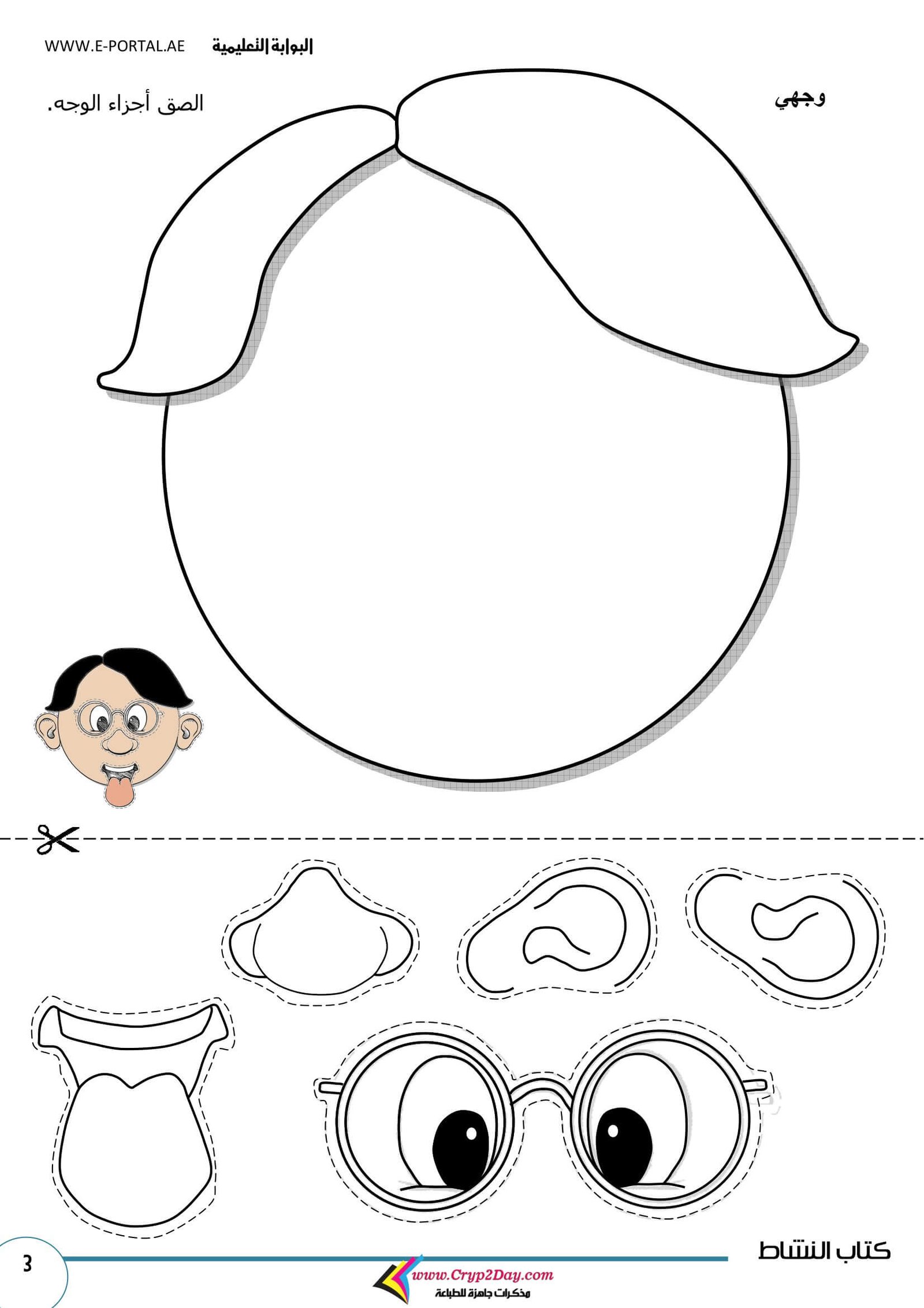 كتاب وحداتي - كتاب النشاط المميز للقص واللصق لمنهاج رياض الأطفال PDF تحميل مباشر مجاني