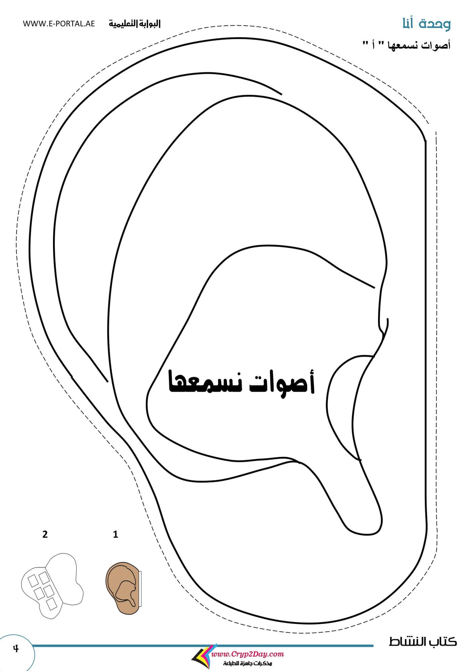 كتاب وحداتي - كتاب النشاط المميز للقص واللصق لمنهاج رياض الأطفال PDF تحميل مباشر مجاني