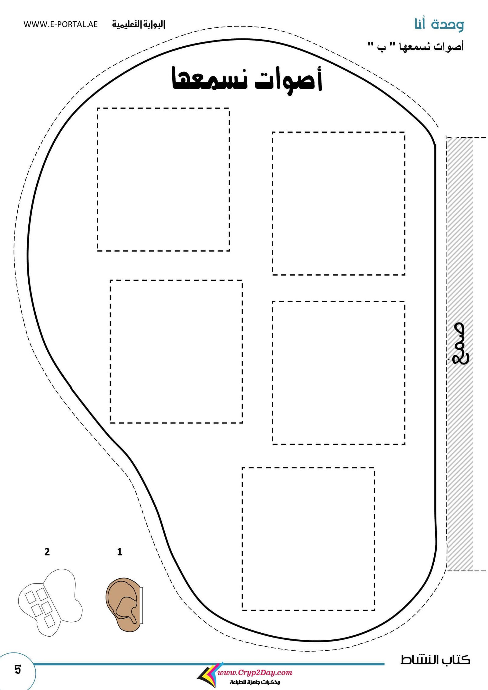 كتاب وحداتي - كتاب النشاط المميز للقص واللصق لمنهاج رياض الأطفال PDF تحميل مباشر مجاني
