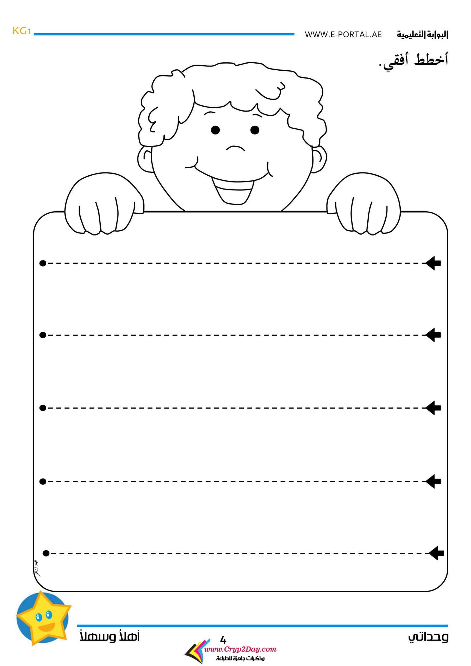 كتاب وحداتي المستوى الأول: مميز لمنهاج رياض الأطفال PDF تحميل مباشر مجاني