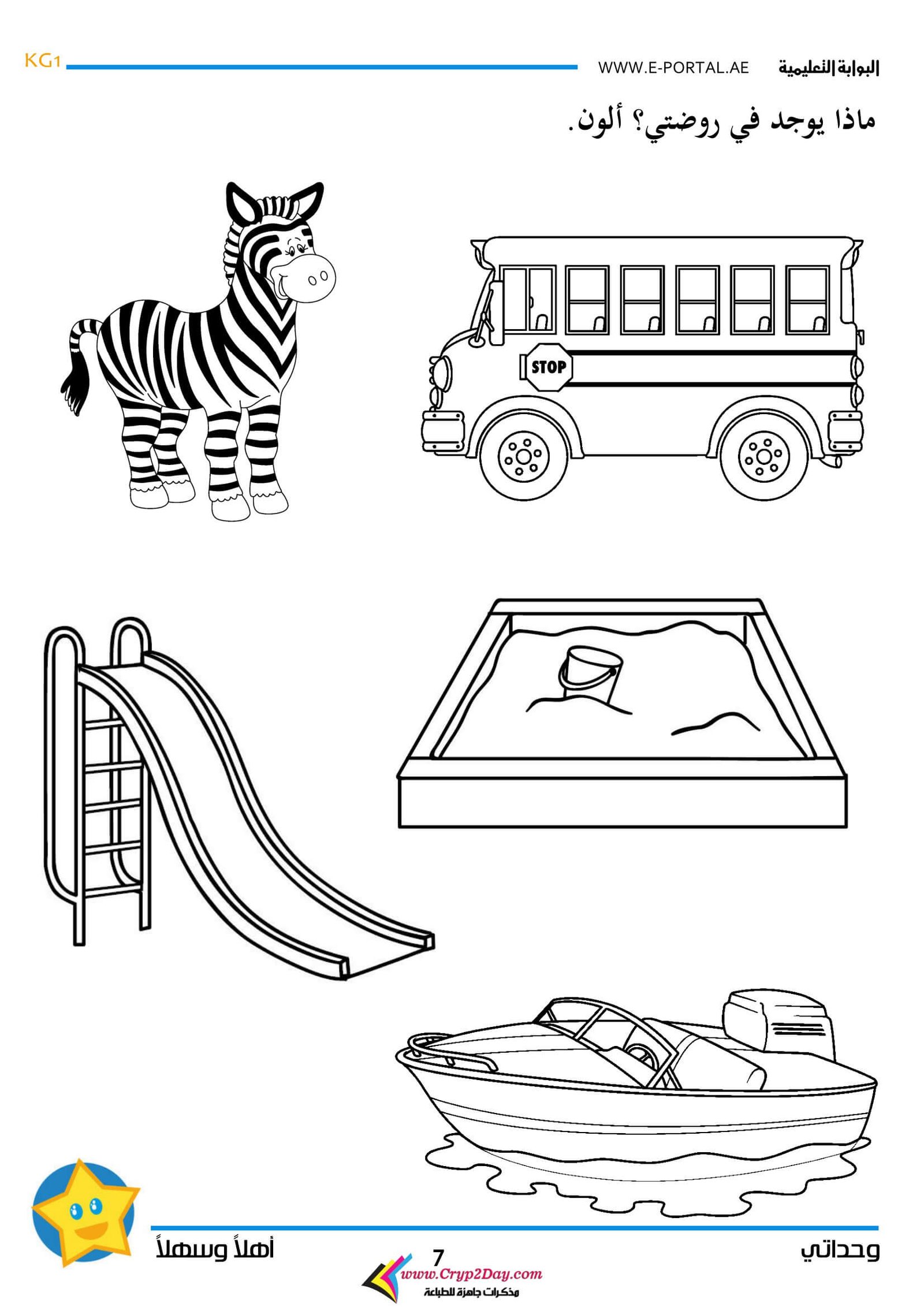 كتاب وحداتي المستوى الأول: مميز لمنهاج رياض الأطفال PDF تحميل مباشر مجاني