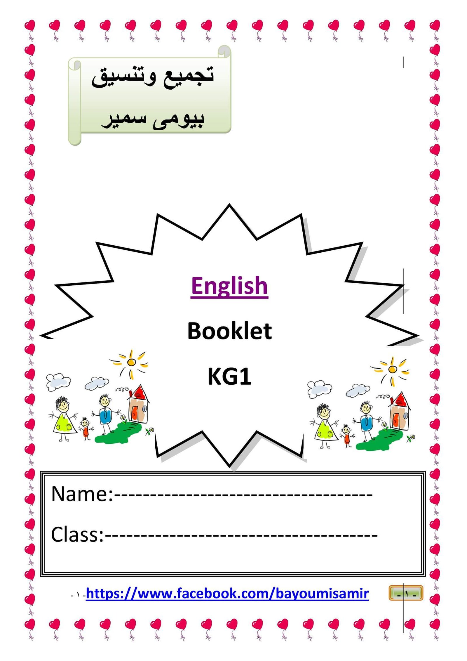 مذكرة تأسيس مبسطة للغة الإنجليزية لرياض الأطفال: تحميل مجاني PDF جاهزة للطباعة مذكرة تأسيس مبسطة للغة الإنجليزية لرياض الأطفال: تحميل مجاني PDF جاهزة للطباعة