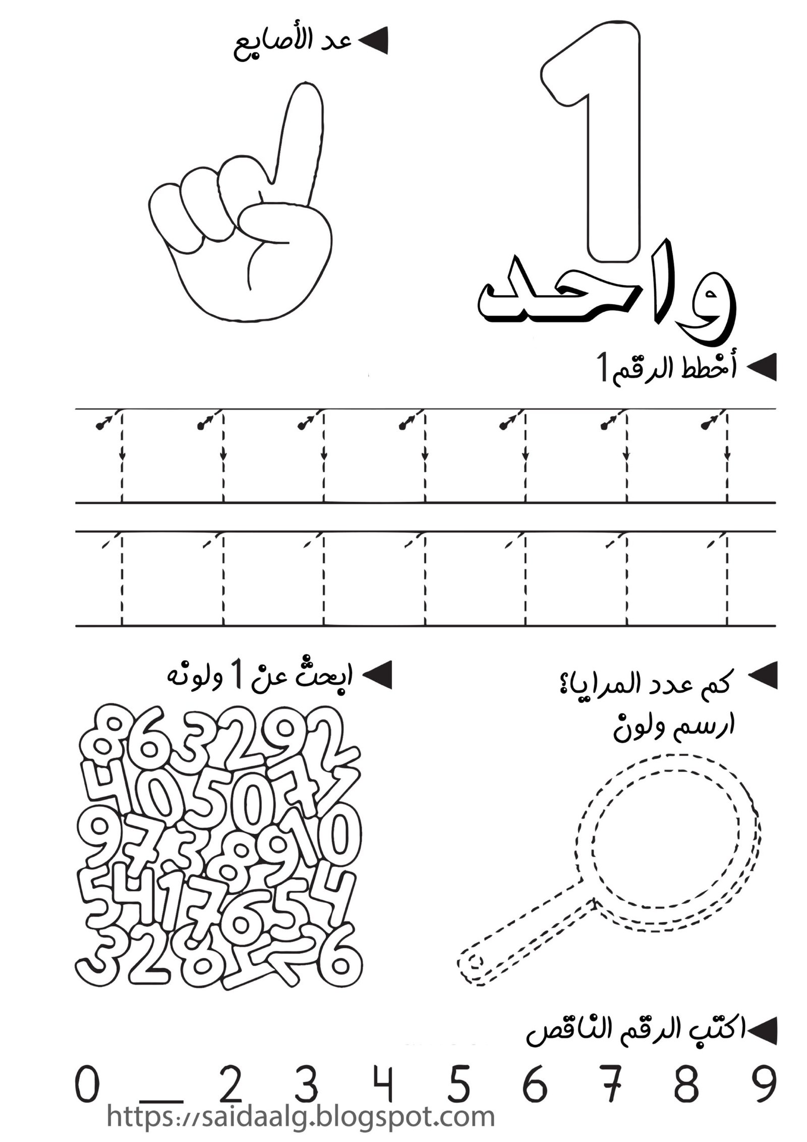 ملزمة نشاطات الأرقام pdf تحميل مباشر مجاني