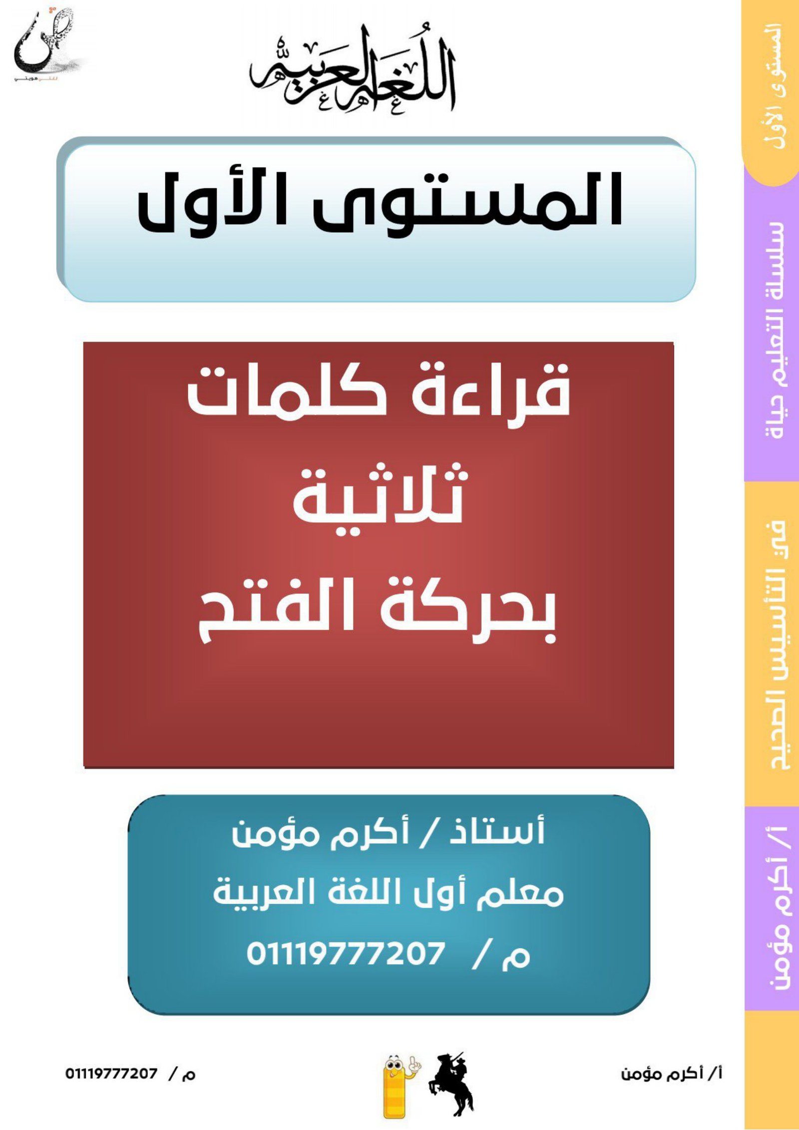 تعليم القراءة والكتابة اوراق عمل وملازم