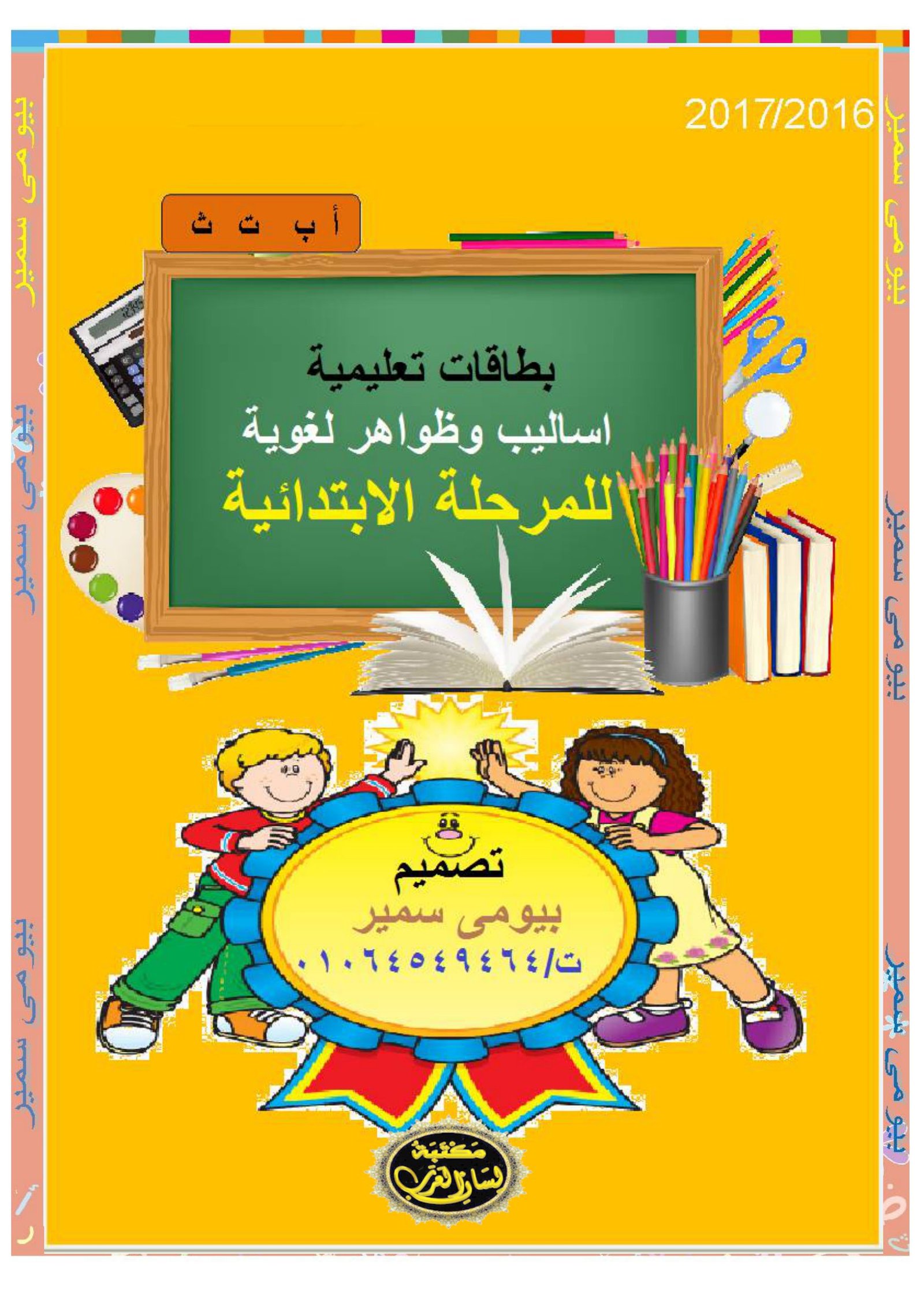 كتاب أساليب وظواهر لغويه لتعليم اللغة العربية pdf تحميل مباشر مجاني كتاب أساليب وظواهر لغويه لتعليم اللغة العربية pdf تحميل مباشر مجاني