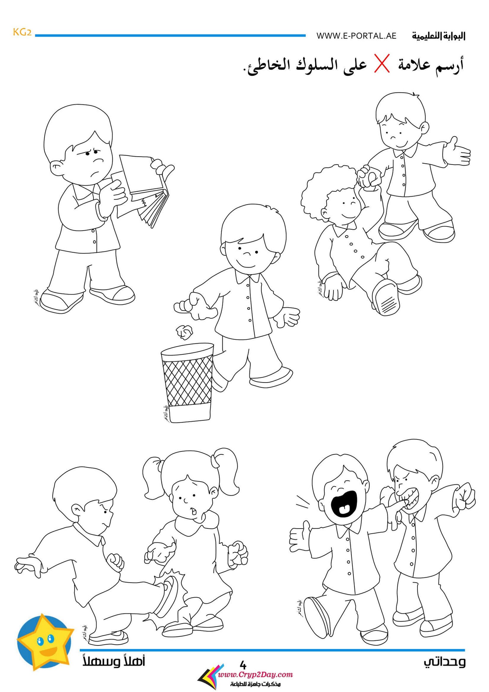 تحميل كتاب وحداتي المستوى الثاني مميز لمنهاج رياض الأطفال PDF مجانا تحميل كتاب وحداتي المستوى الثاني مميز لمنهاج رياض الأطفال PDF مجانا