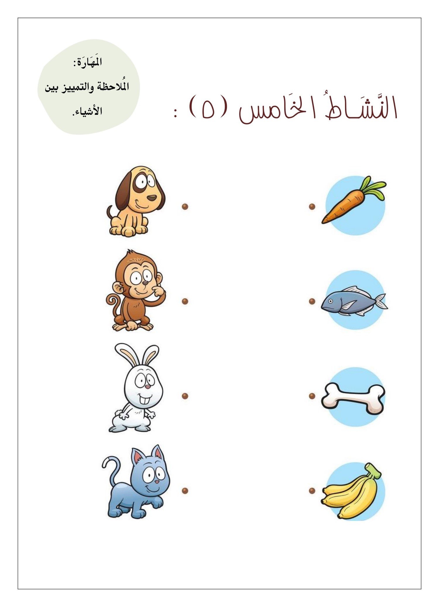 مذكرة التهيئة والاستعداد لرياض الأطفال بإشراف الأستاذة نورة البشيري - تحميل مجاني PDF