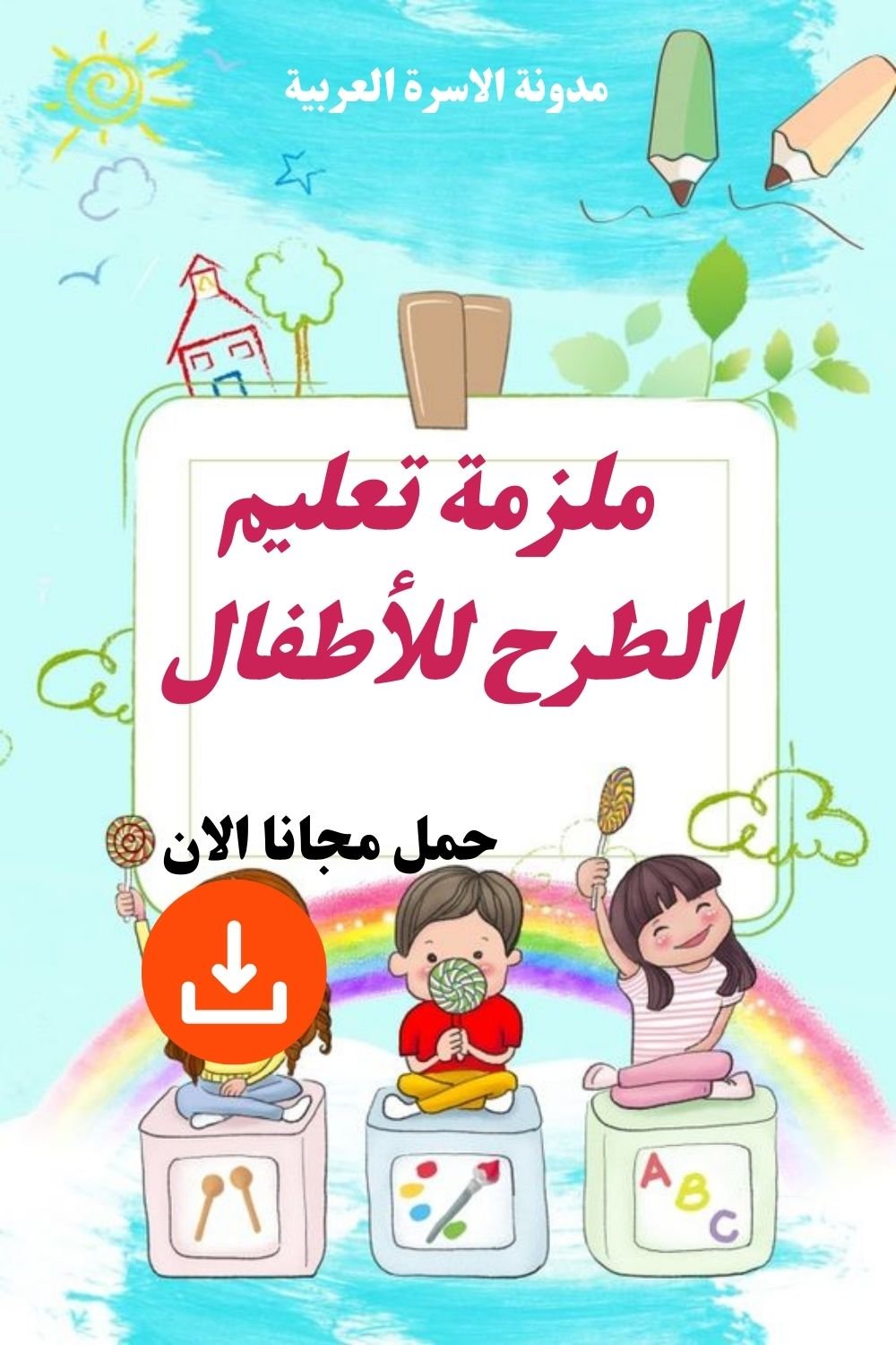 أقوى ملزمة في التدريب على الطرح pdf تحميل مباشر مجاني أقوى ملزمة في التدريب على الطرح pdf تحميل مباشر مجاني