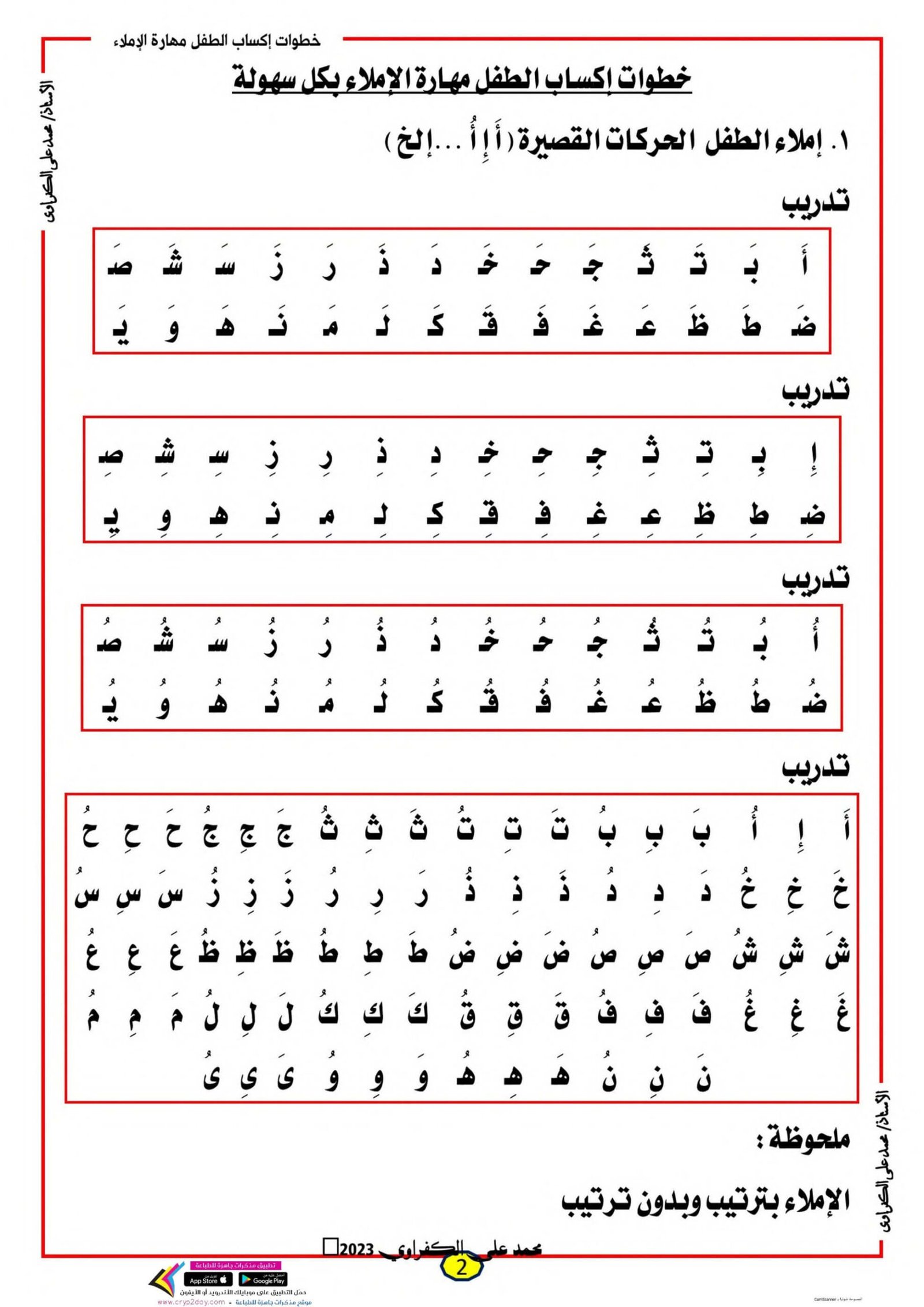 ملزمة خطوات النجاح: كيفية اكتساب الطفل لمهارة الإملاء بكل سهولة - تحميل مجاني PDF ملزمة خطوات النجاح: كيفية اكتساب الطفل لمهارة الإملاء بكل سهولة - تحميل مجاني PDF