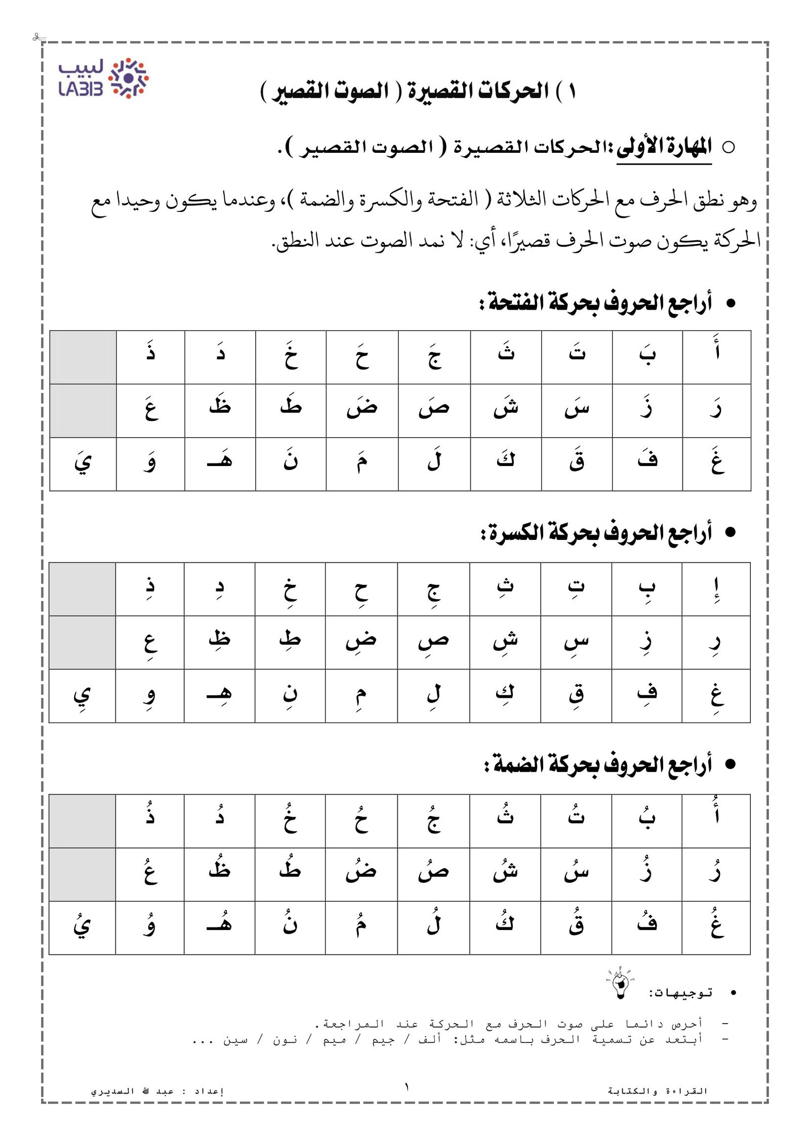 كراسة التدريب على القراءة والكتابة باللغة العربية للصف الأول - تحميل مجاني PDF جاهزة للطباعة