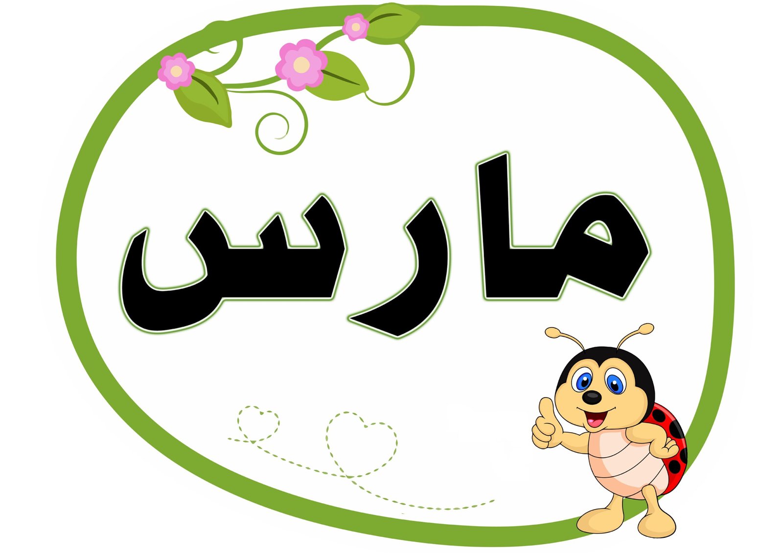 ملزمة أشهر السنة الميلادية pdf تحميل مباشر مجاني