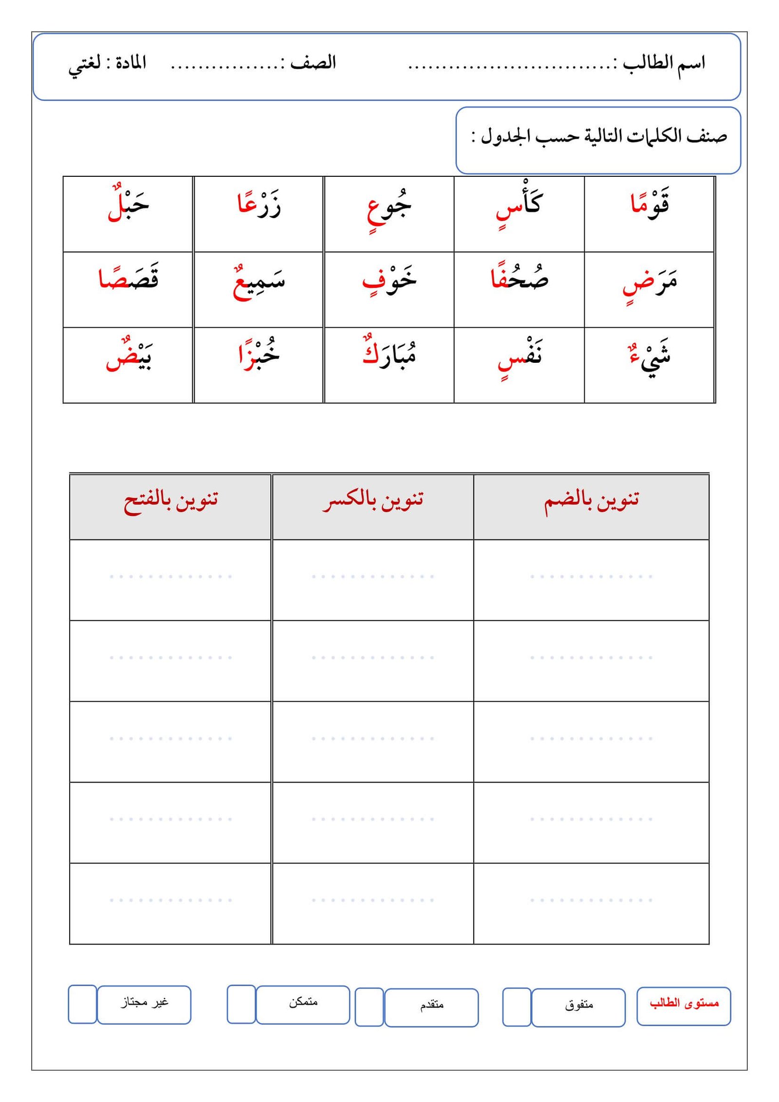 أوراق عمل التنوين بأنواعه تنوين الفتح والضم والكسر ناصر مختار PDF