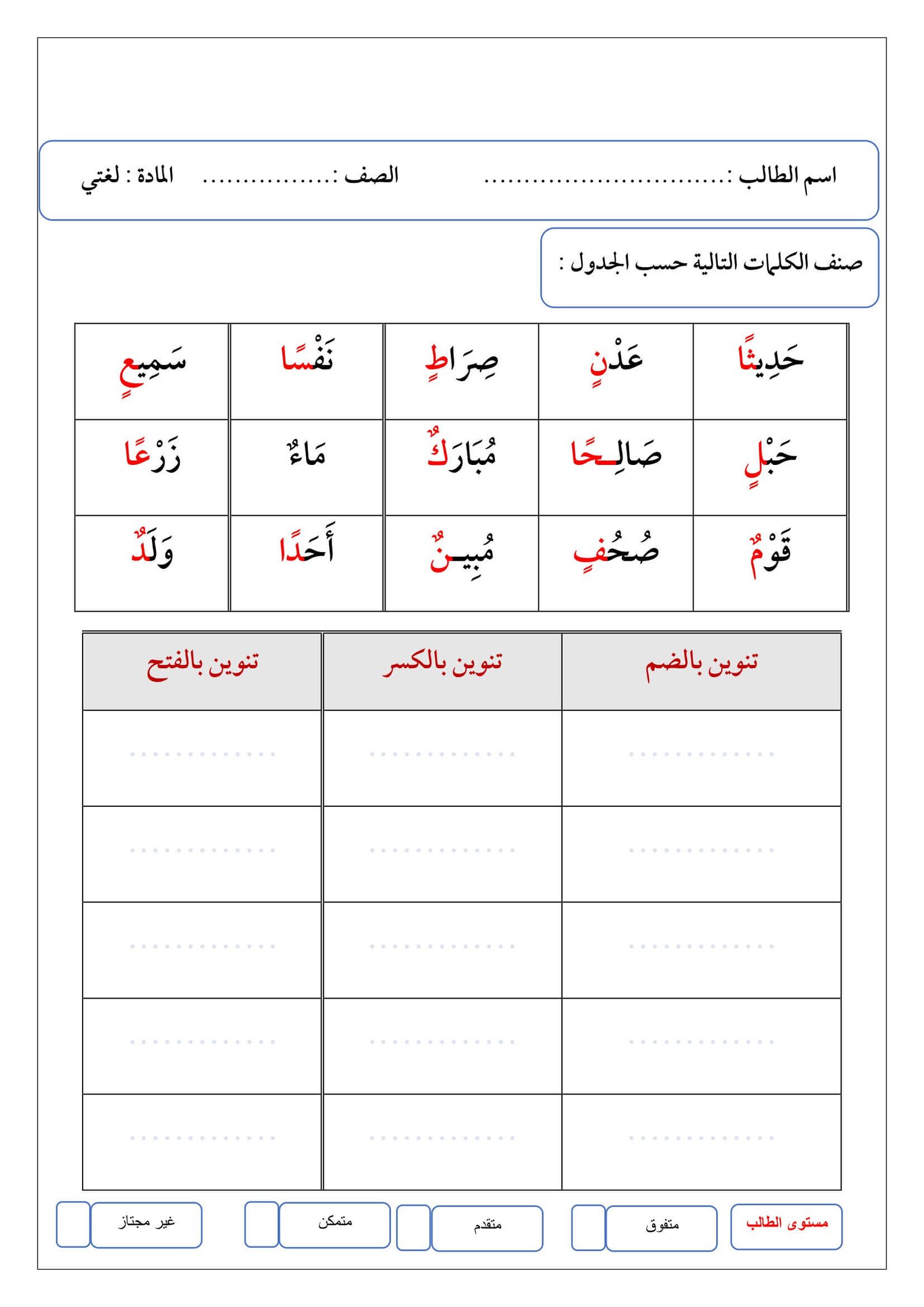 أوراق عمل التنوين بأنواعه تنوين الفتح والضم والكسر ناصر مختار PDF