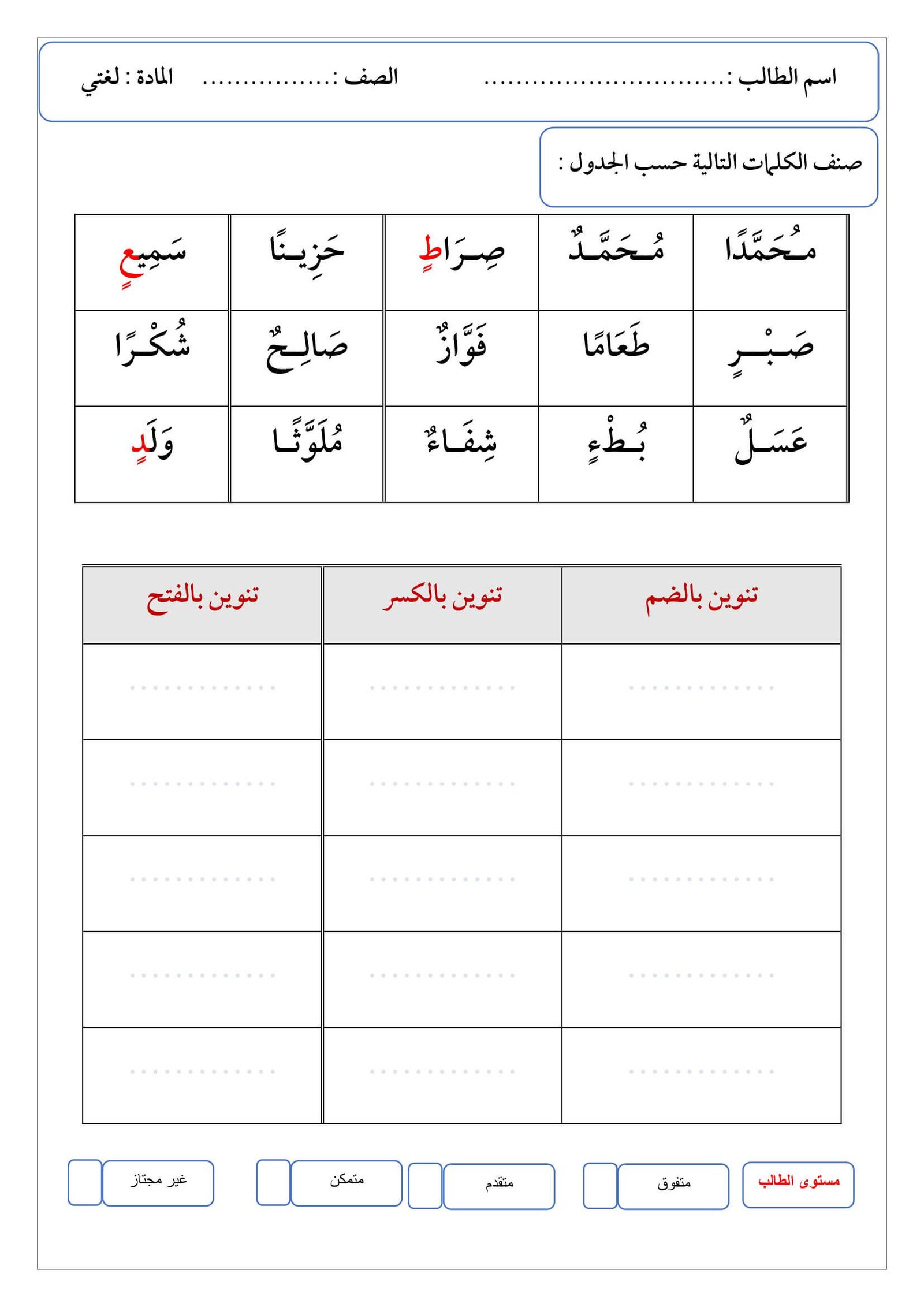 أوراق عمل التنوين بأنواعه تنوين الفتح والضم والكسر ناصر مختار PDF