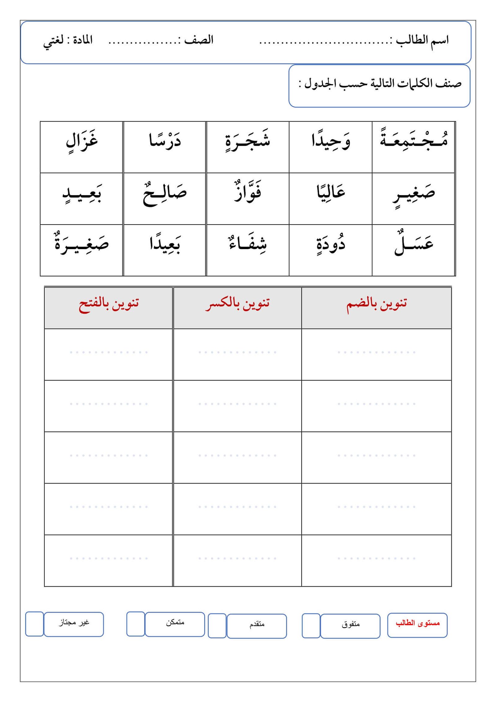 أوراق عمل التنوين بأنواعه تنوين الفتح والضم والكسر ناصر مختار PDF