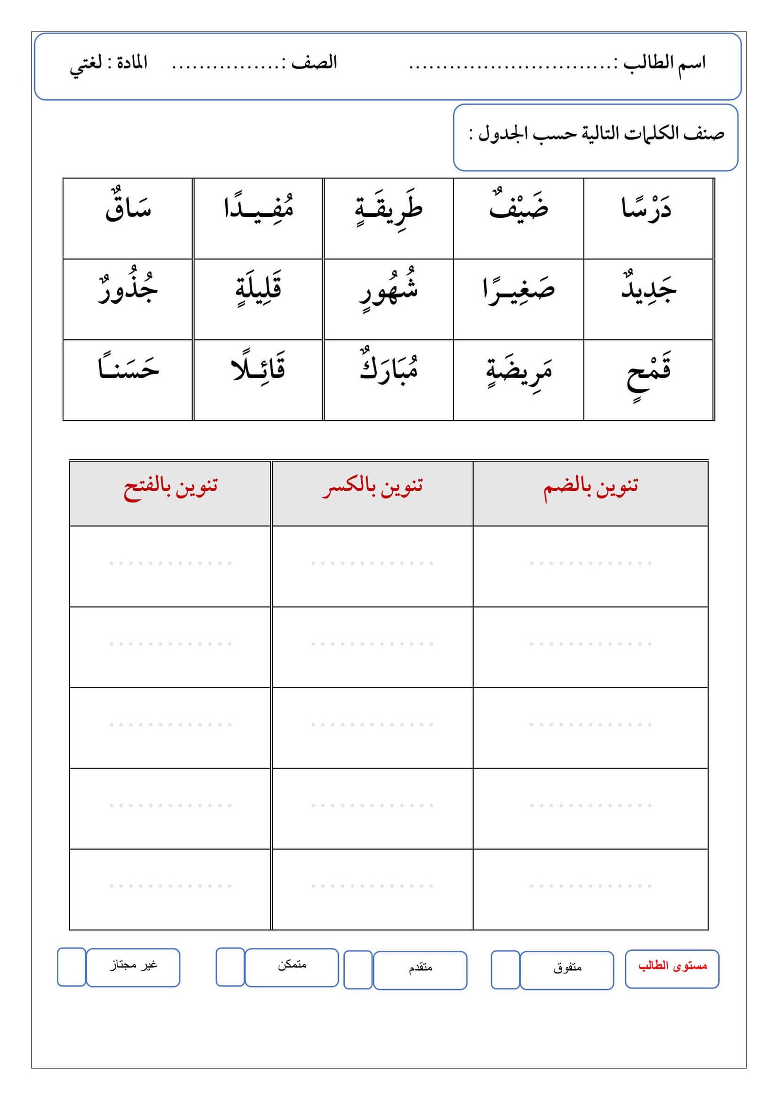 أوراق عمل التنوين بأنواعه تنوين الفتح والضم والكسر ناصر مختار PDF