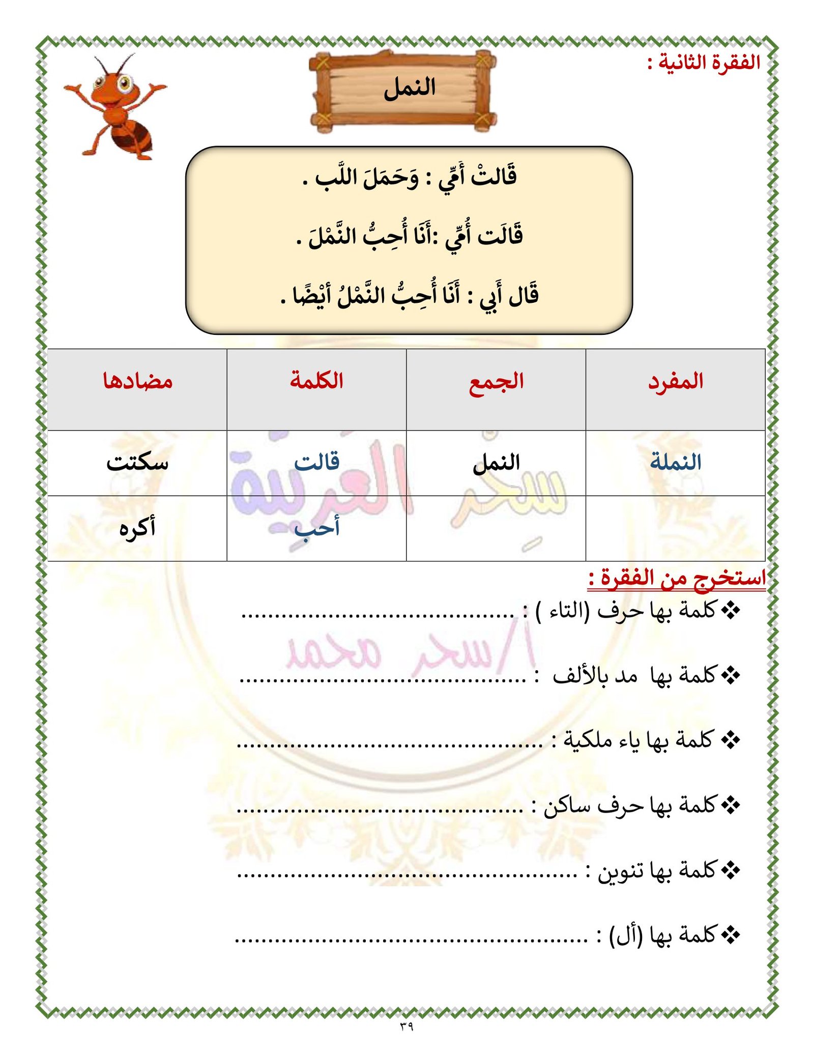 ملزمة سحر العربية للصف الأول الإبتدائي الفصل الدراسي الأول pdf تحميل مباشر مجاني