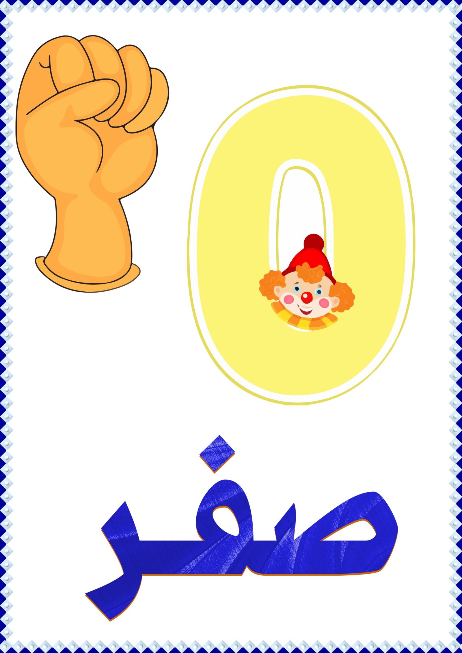 مذكرة الأرقام من 0إلى 10 pdf تحميل مباشر مجاني مذكرة الأرقام من 0إلى 10 pdf تحميل مباشر مجاني