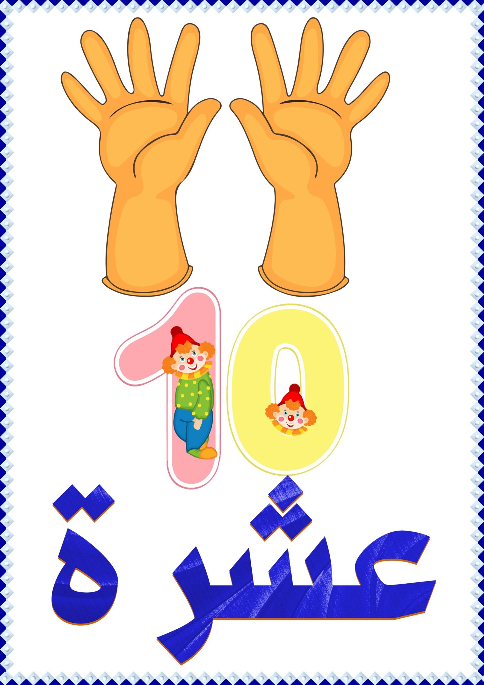 مذكرة الأرقام من 0إلى 10 pdf تحميل مباشر مجاني مذكرة الأرقام من 0إلى 10 pdf تحميل مباشر مجاني