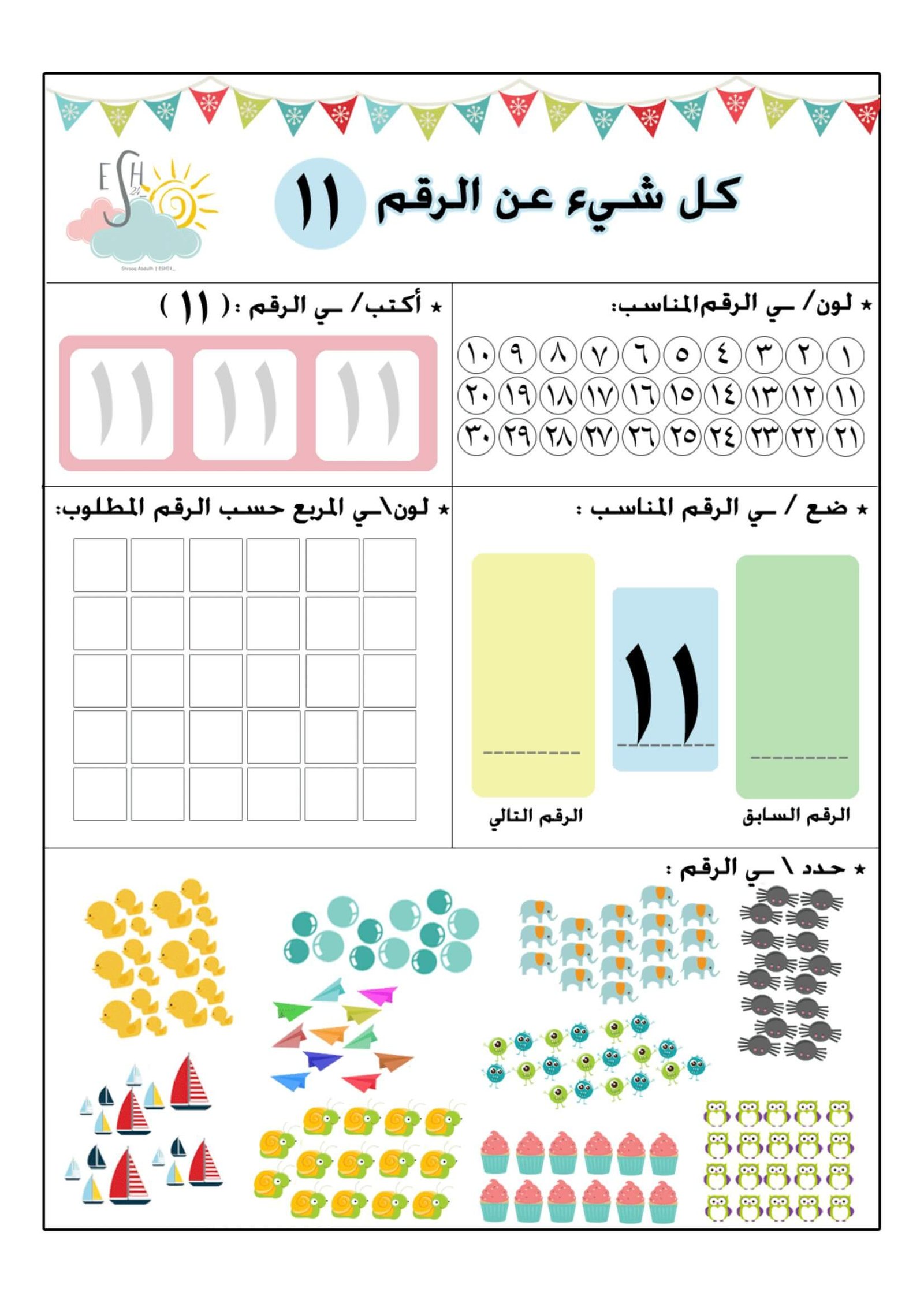 ملزمة أوراق عمل فهم وتعليم الأعداد من 1 إلى 30 باللغة العربية PDF تحميل مجانا
