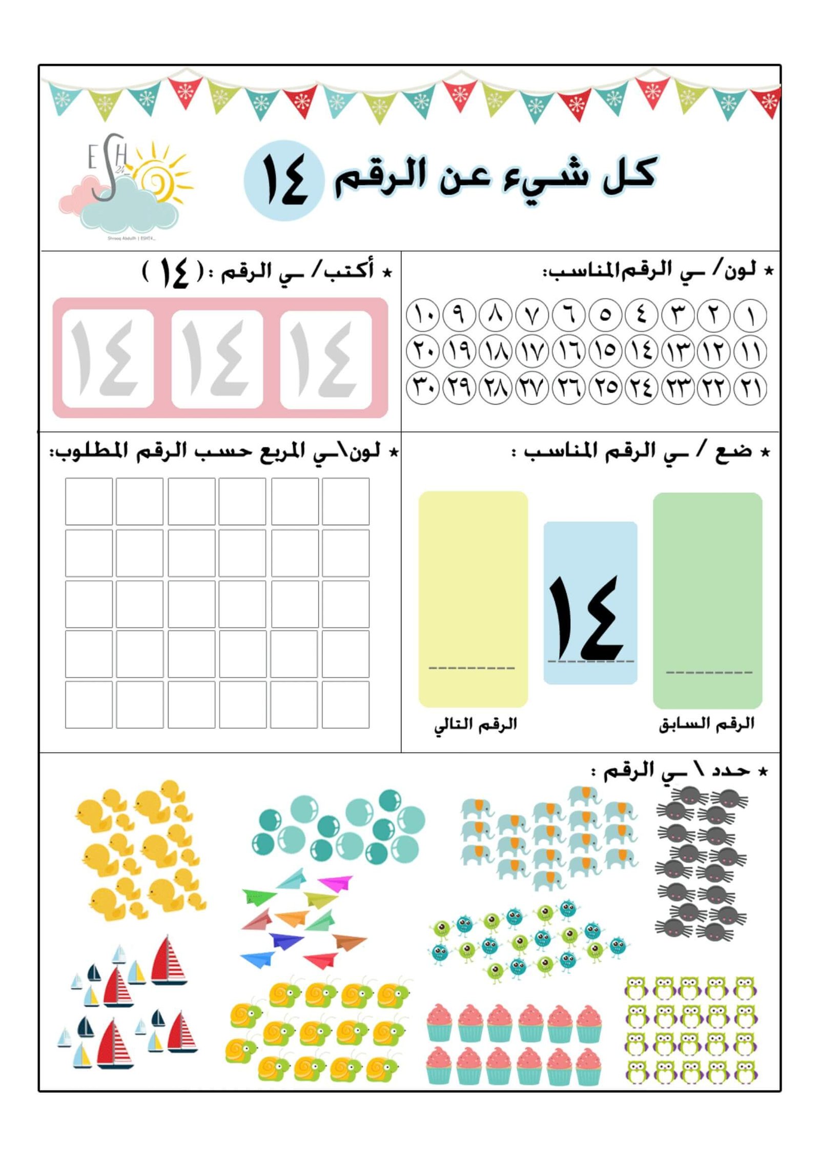 ملزمة أوراق عمل فهم وتعليم الأعداد من 1 إلى 30 باللغة العربية PDF تحميل مجانا