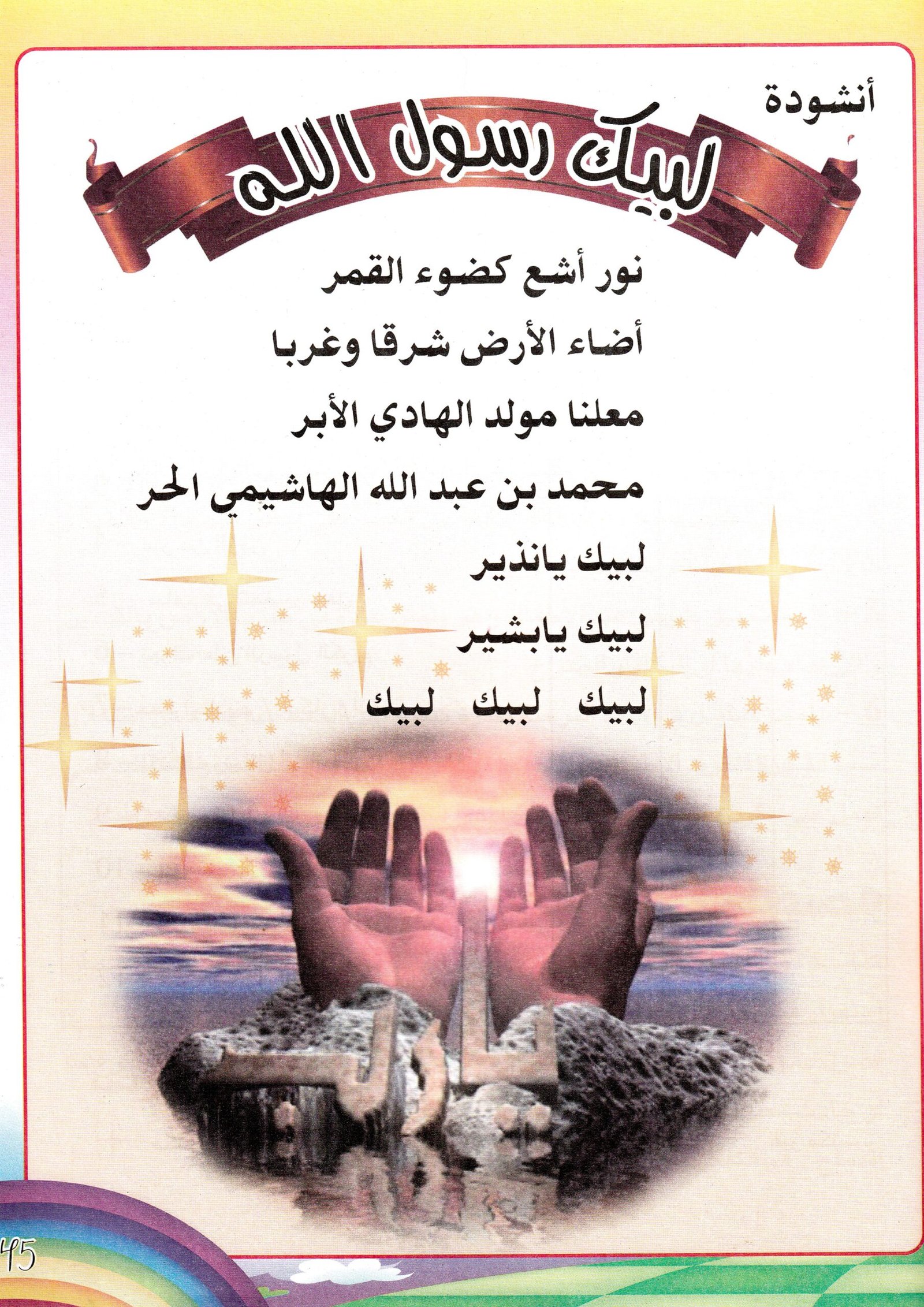 أوراق عمل المولد النبوي pdf تحميل مباشر مجاني أوراق عمل المولد النبوي pdf تحميل مباشر مجاني