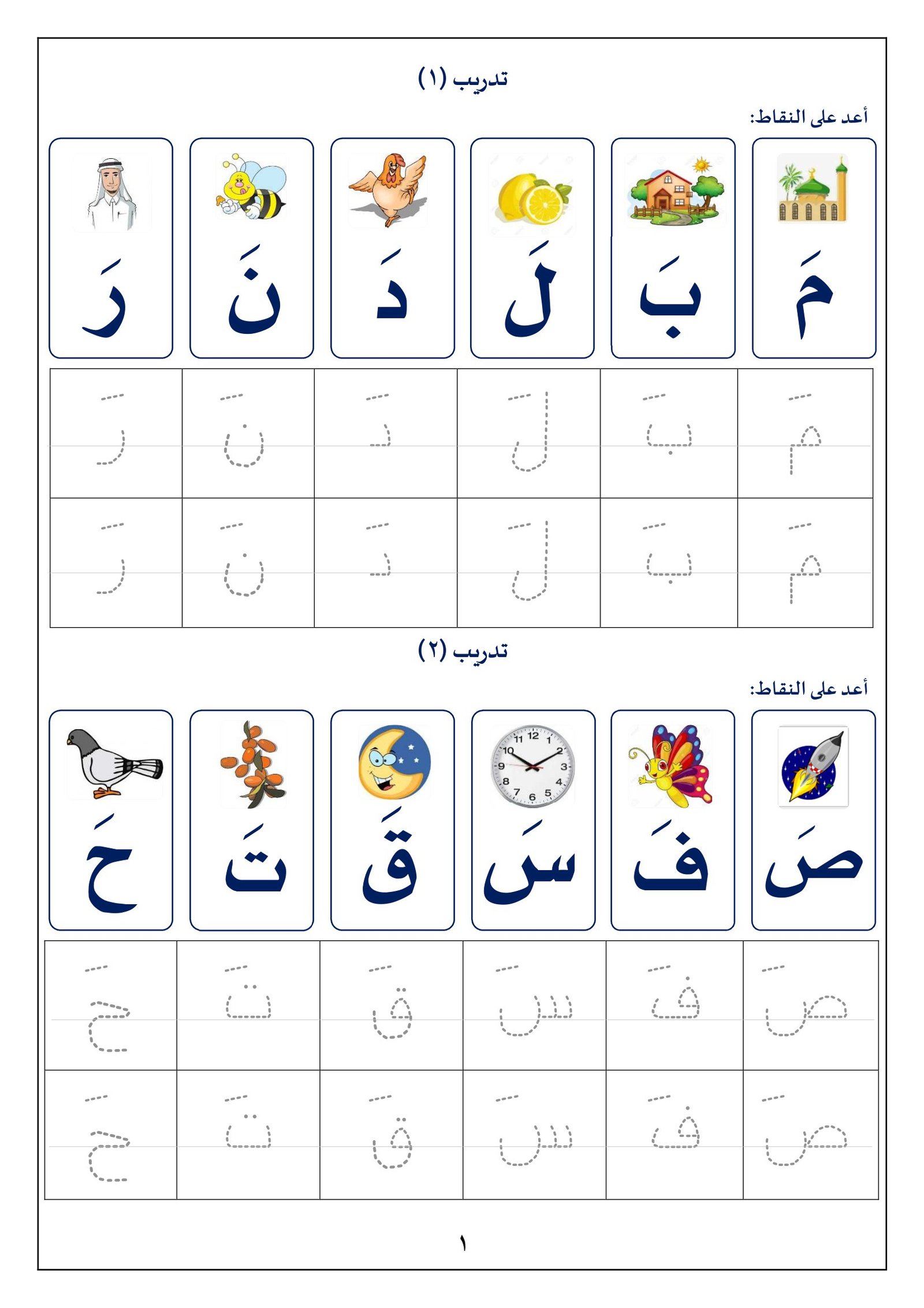 أوراق تدريبات على الحروف العربية بالفتح pdf تحميل مباشر مجاني