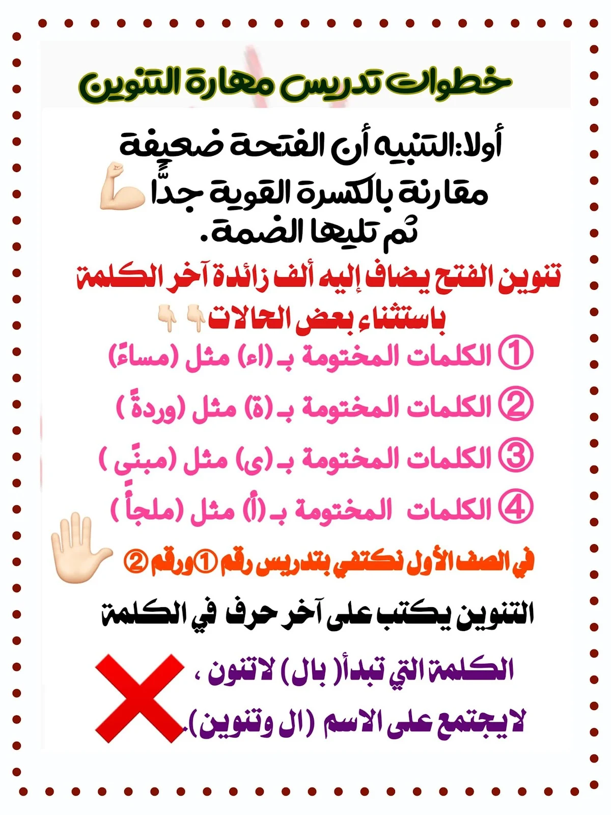 شرح مهارة التنوين في اللغة العربية للأطفال في الصف الأول PDF - تحميل مباشر مجانا