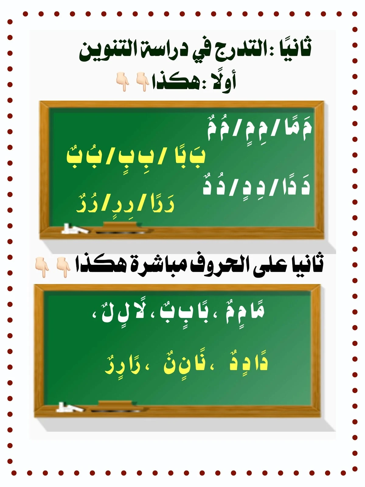 شرح مهارة التنوين في اللغة العربية للأطفال في الصف الأول PDF - تحميل مباشر مجانا