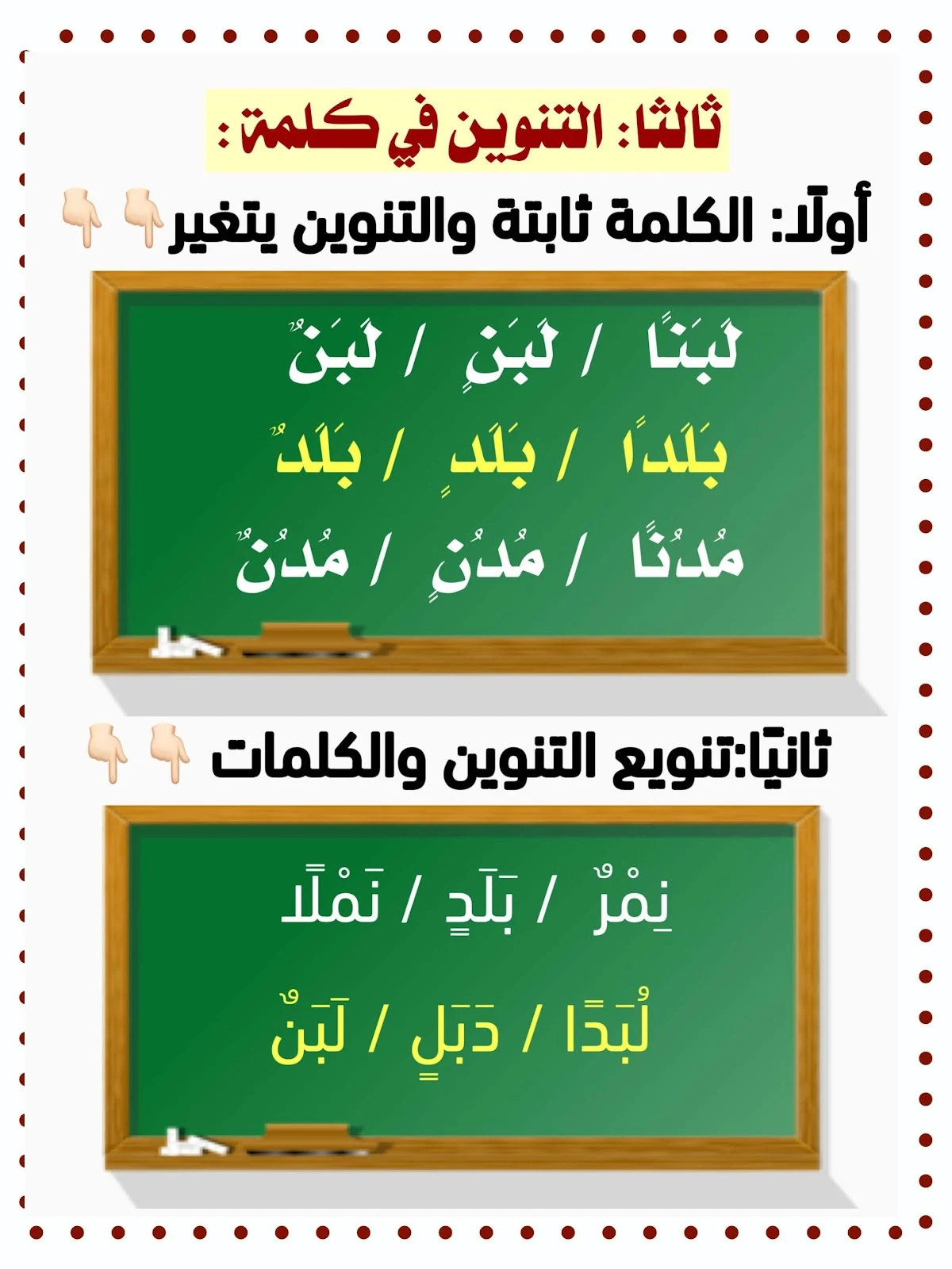 شرح مهارة التنوين في اللغة العربية للأطفال في الصف الأول PDF - تحميل مباشر مجانا