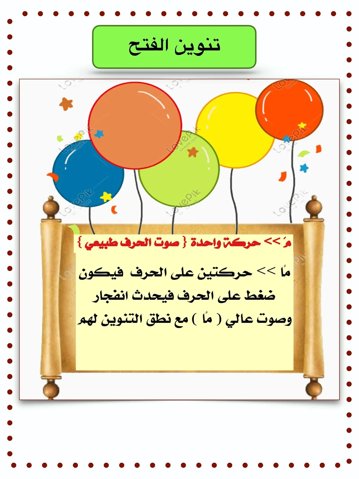 شرح مهارة التنوين في اللغة العربية للأطفال في الصف الأول PDF - تحميل مباشر مجانا