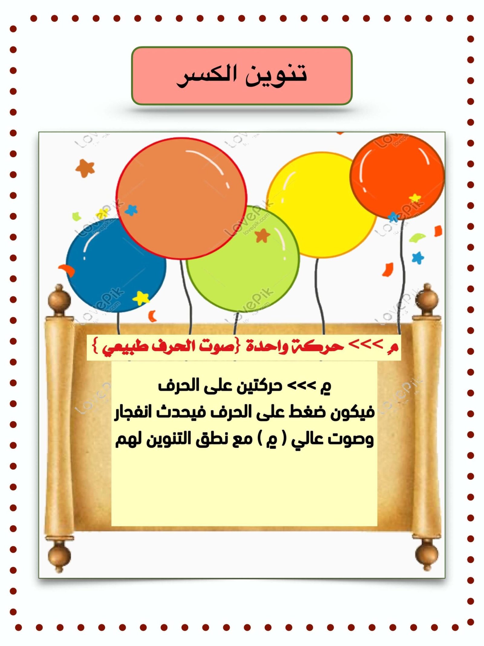 شرح مهارة التنوين في اللغة العربية للأطفال في الصف الأول PDF - تحميل مباشر مجانا