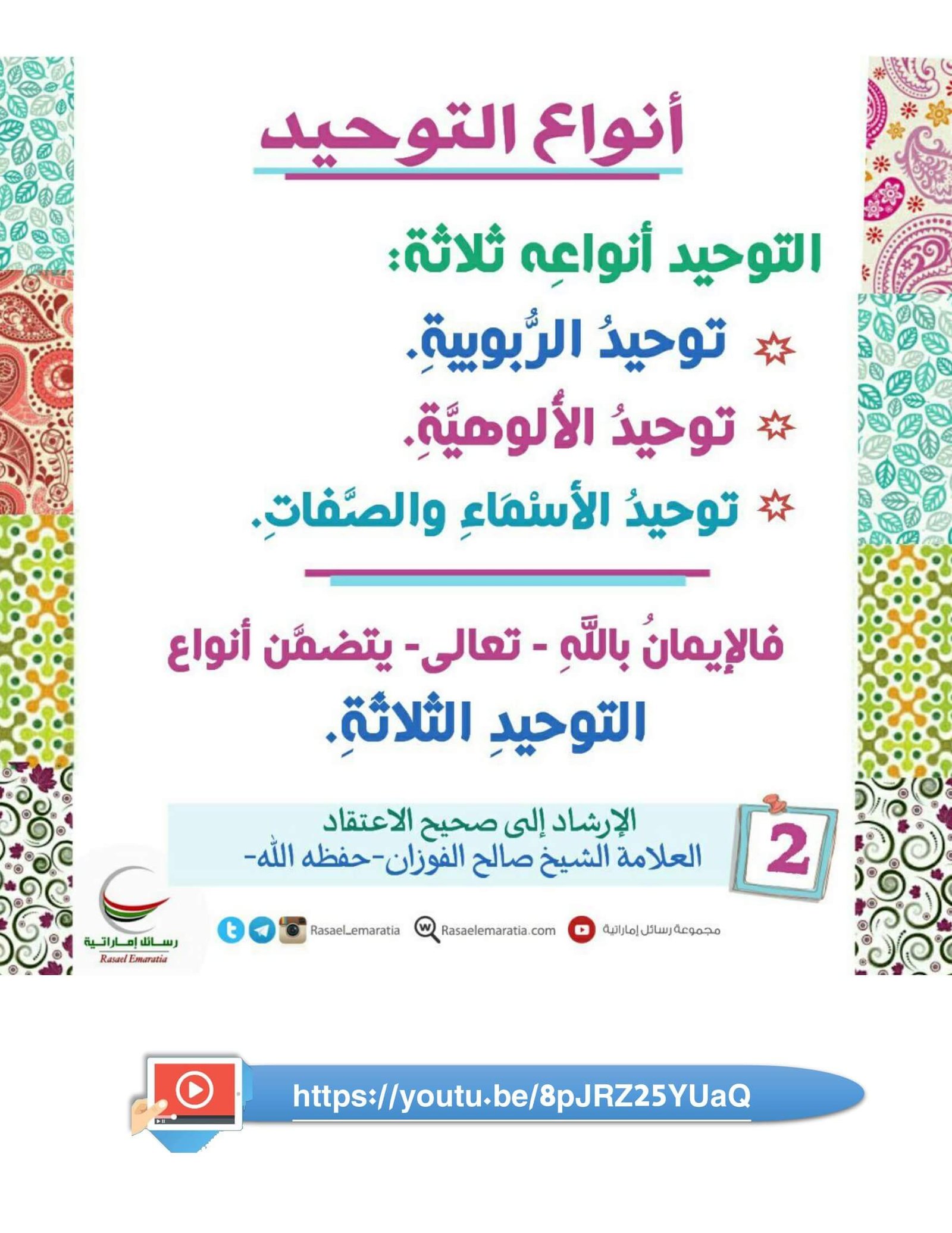 ملزمة تعليم العقيدة الصحيحة للأطفال: كيفية تقديم المفاهيم الأساسية في صورة مُبسطة؟ ملزمة تعليم العقيدة الصحيحة للأطفال: كيفية تقديم المفاهيم الأساسية في صورة مُبسطة؟