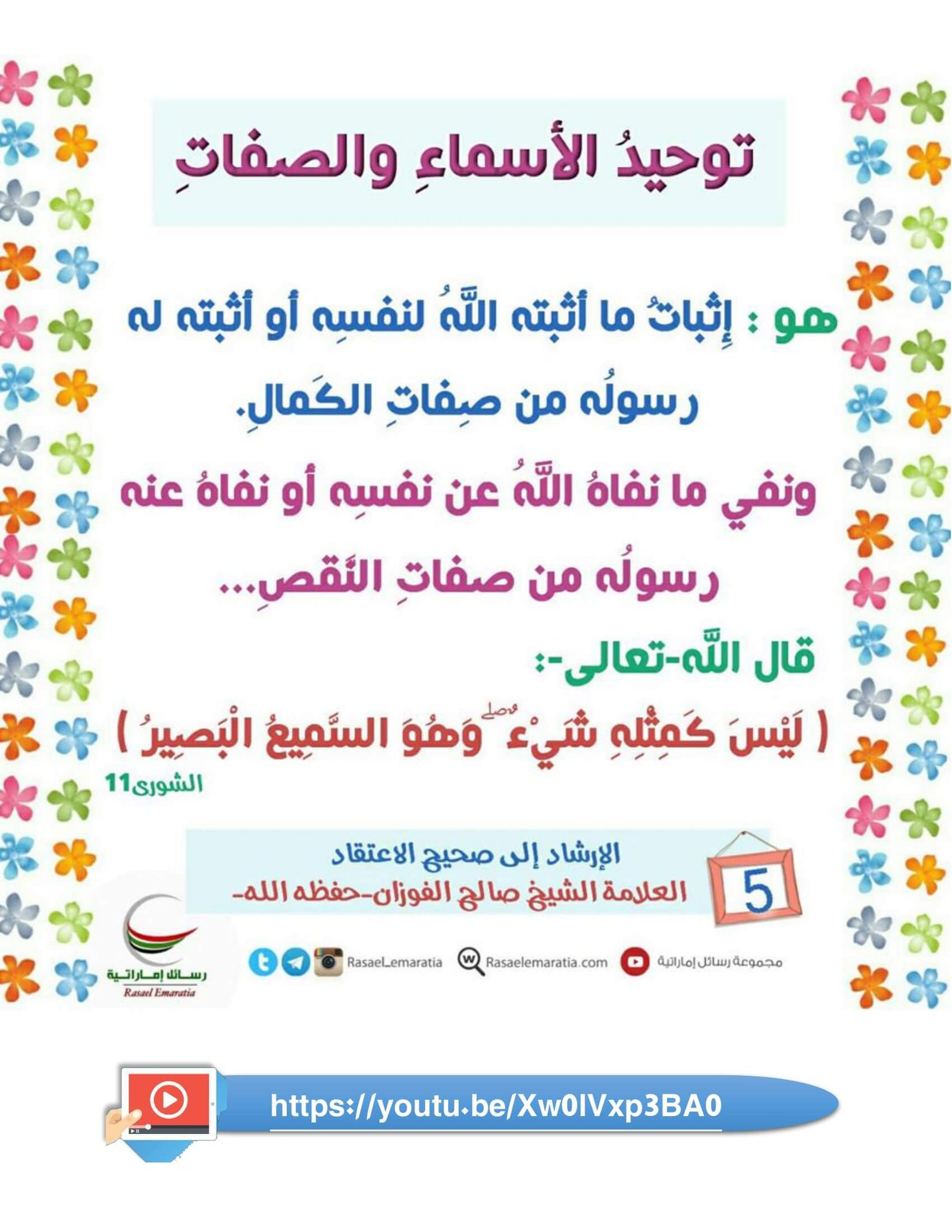 ملزمة تعليم العقيدة الصحيحة للأطفال: كيفية تقديم المفاهيم الأساسية في صورة مُبسطة؟ ملزمة تعليم العقيدة الصحيحة للأطفال: كيفية تقديم المفاهيم الأساسية في صورة مُبسطة؟