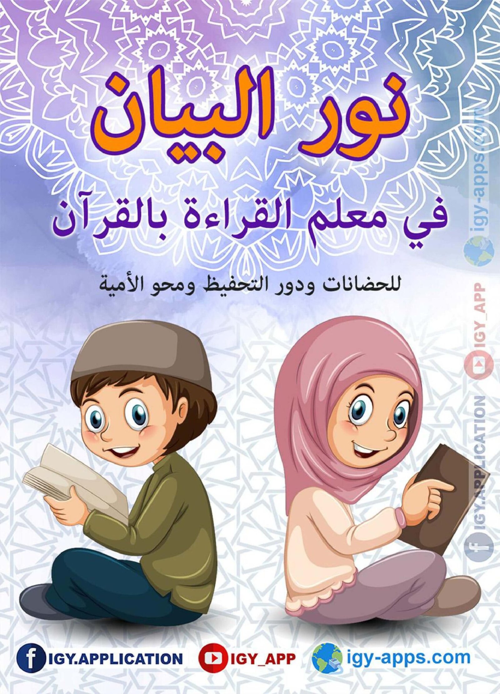تحميل كتاب نور البيان 2023 تحميل كتاب نور البيان 2023