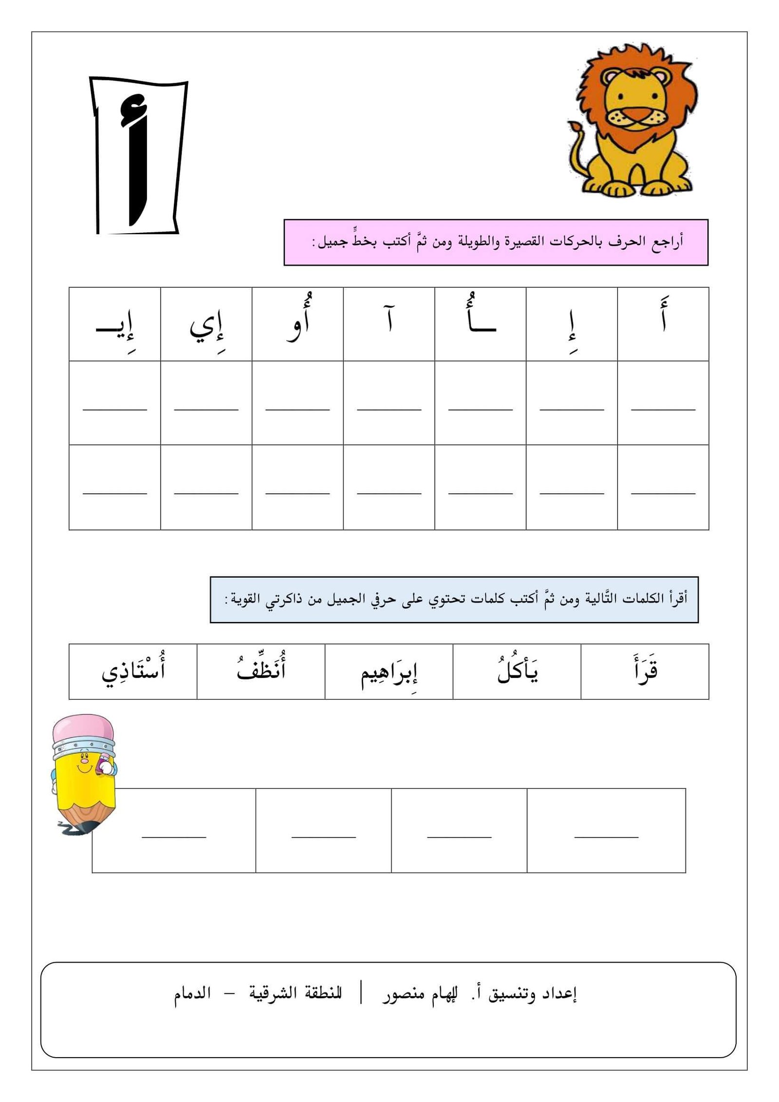 كراسة حروفي الجميلة لمراجعة الحروف الهجائية العربية :دليل تعليمي كامل PDF مجانا