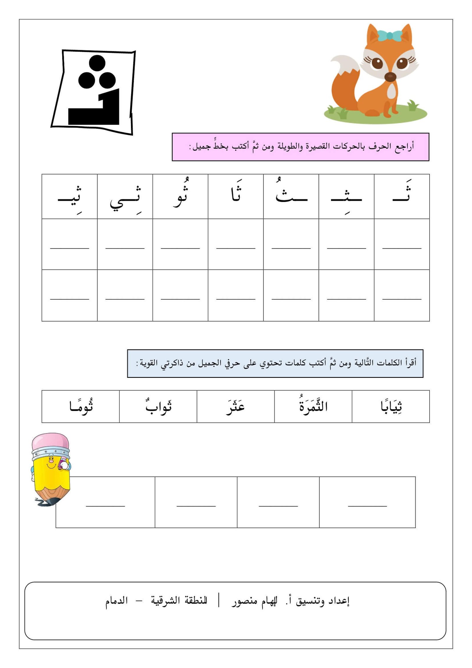 كراسة حروفي الجميلة لمراجعة الحروف الهجائية العربية :دليل تعليمي كامل PDF مجانا