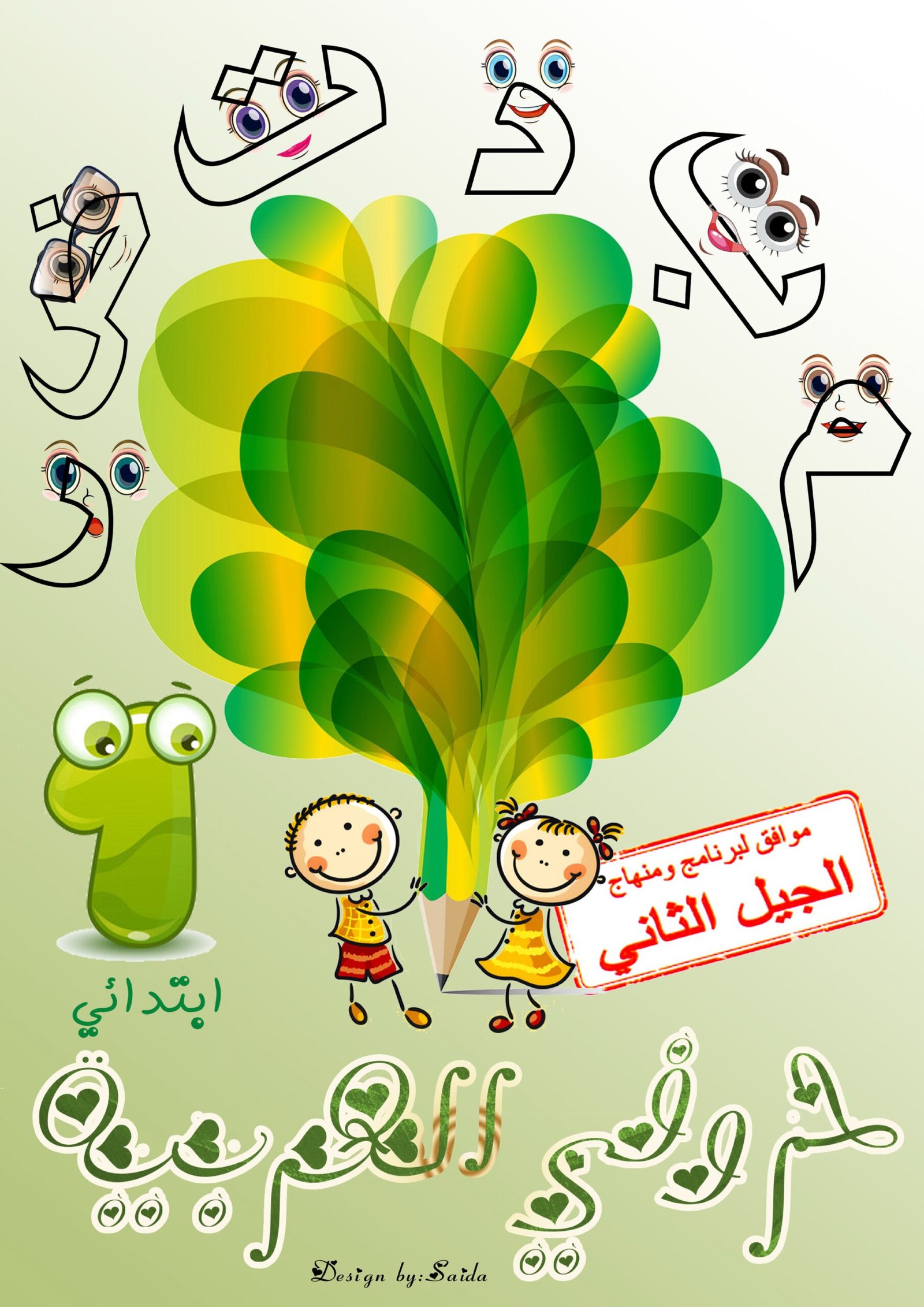 كراستي في الحروف العربية pdf تحميل مباشر مجاني كراستي في الحروف العربية pdf تحميل مباشر مجاني