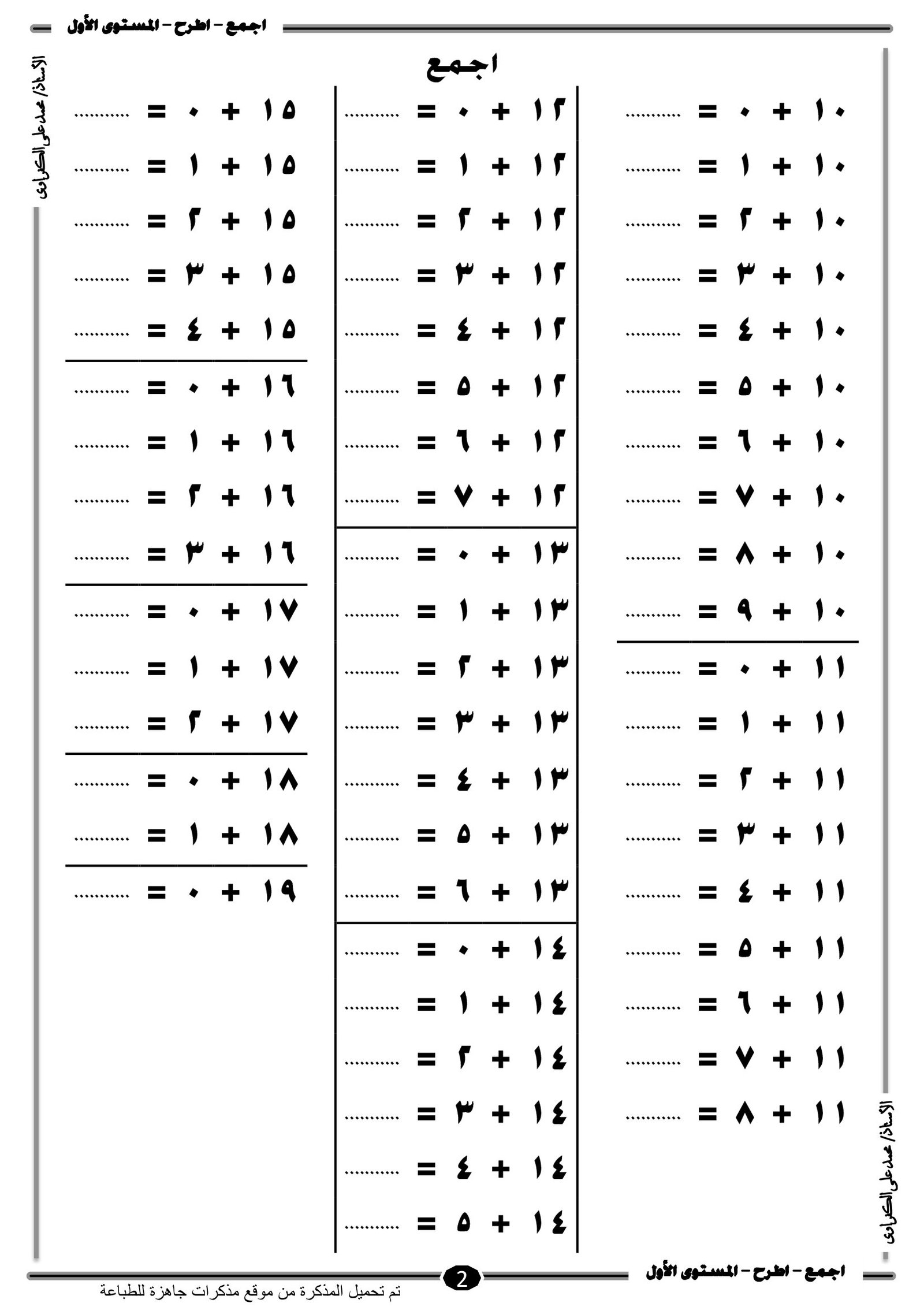 مذكرة تعليم الجمع والطرح للأطفال: المستوى الأول
