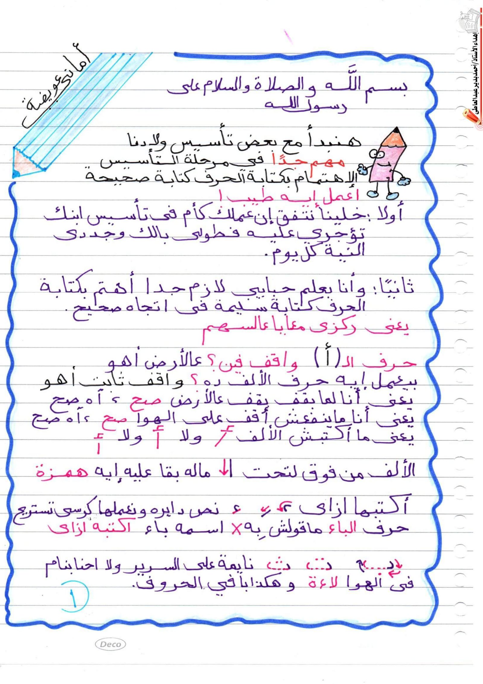 مذكرتي في التأسيس للغة العربية لرياض الأطفال والصفوف الأولى PDF